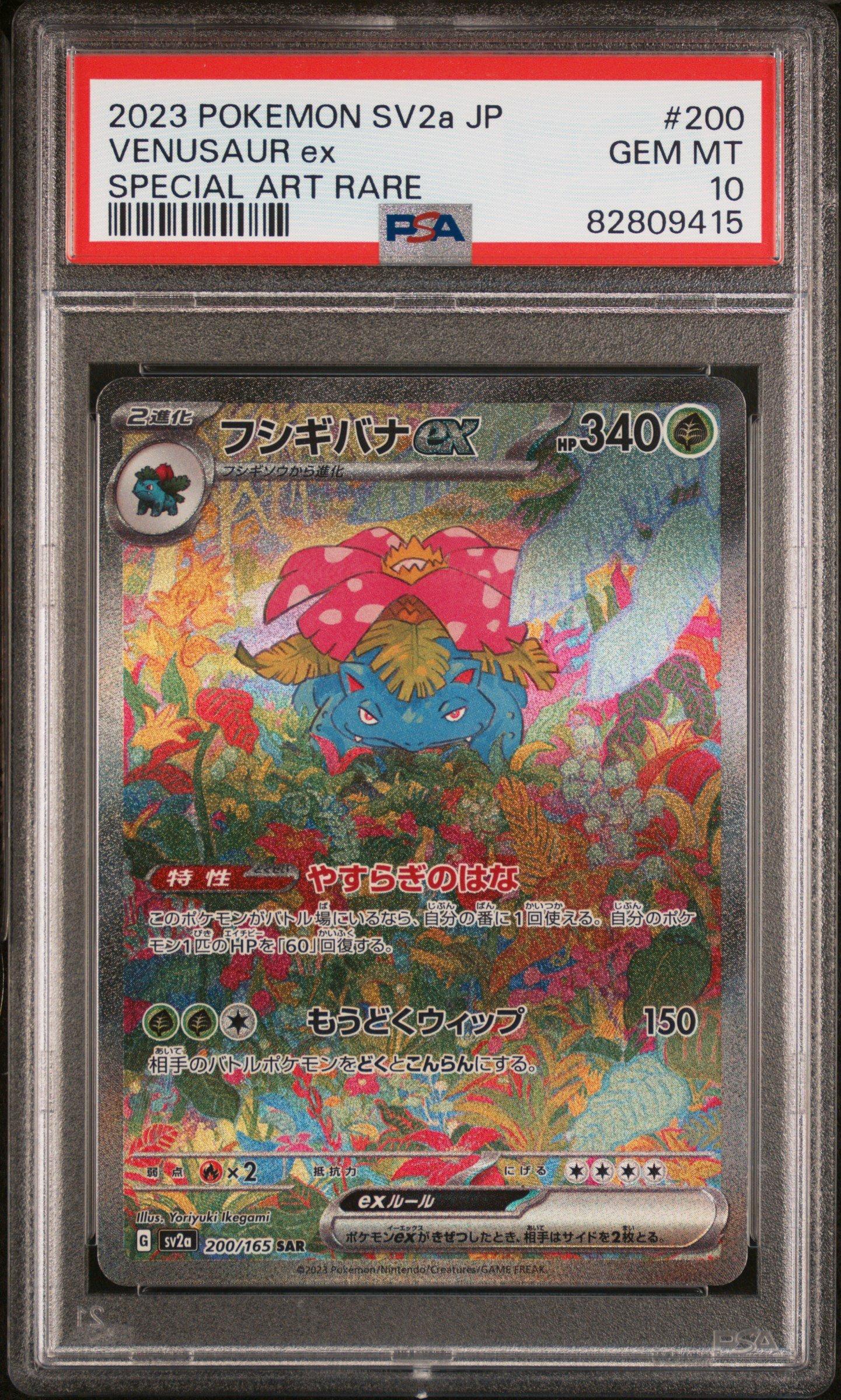 リ*ク様 2023 ポケモンカード Venusaur ex #200 2023 Pokemon Japanese Sv2a-pokemon 151 200 Venusaur Ex Special Art