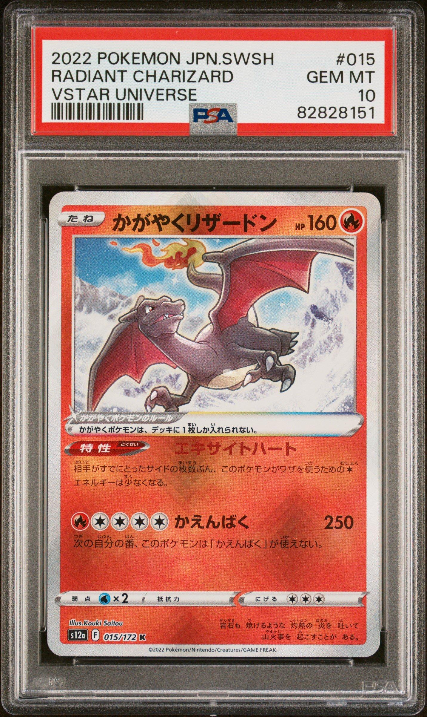 2022 Pokemon Japanese Sword & Shield Vstar Universe 015 Radiant
