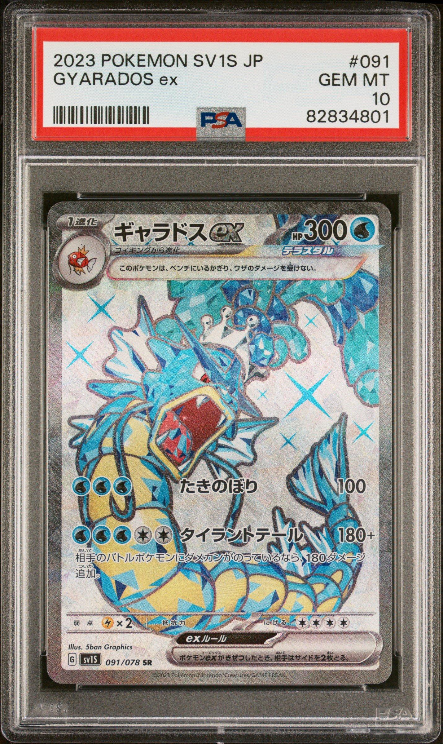 rare gyarados pokemon card Pokémon TCG - Gyarados ex 225/198 main image 1