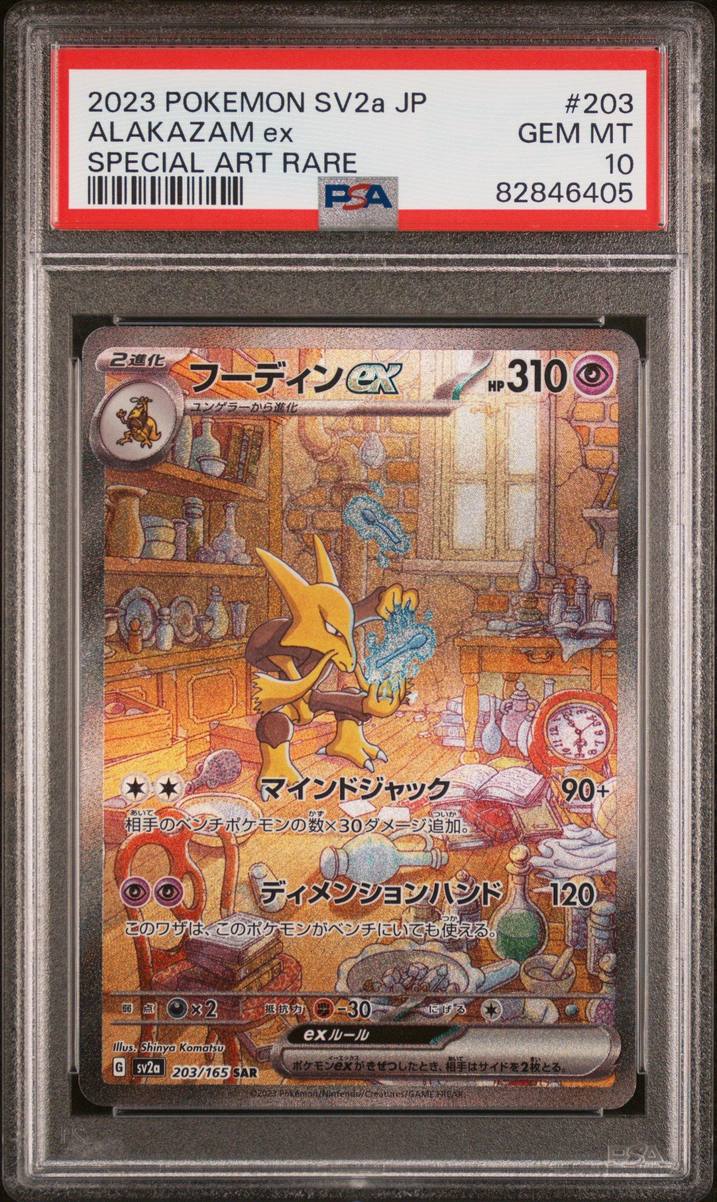 vcaa　ポケモン+23 PSA 10 2023 Pikachu ex Pokemon World Championship Yokohama