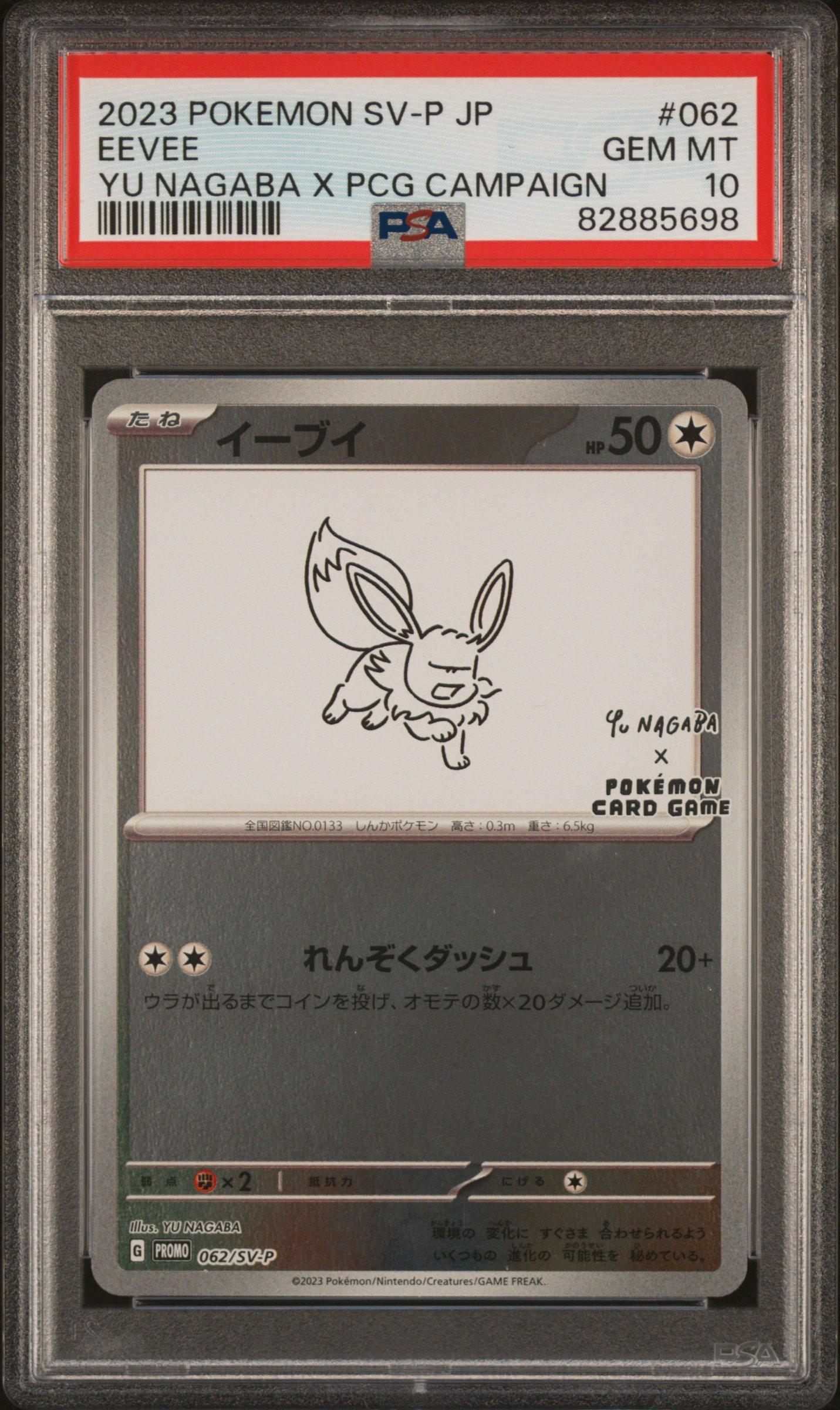 【PSA9】イーブイYU NAGABA ポケモンカード PROMO 2023 Pokemon Japanese Sv-p Promo 062 Eevee Yu Nagaba X Pokemon