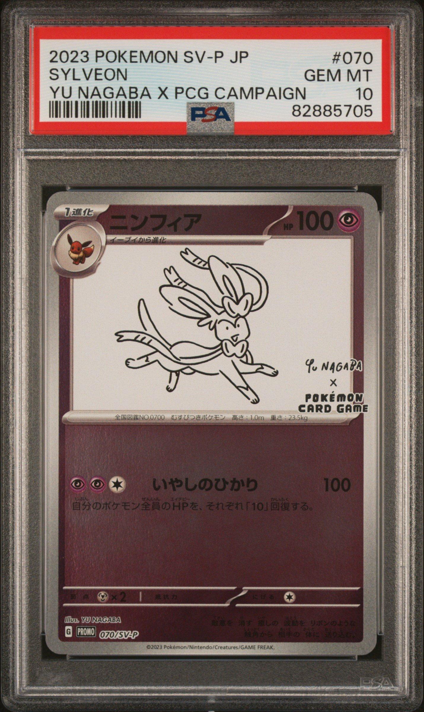 2023 Pokemon Japanese Sv-p Promo 070 Sylveon Yu Nagaba X Pokemon