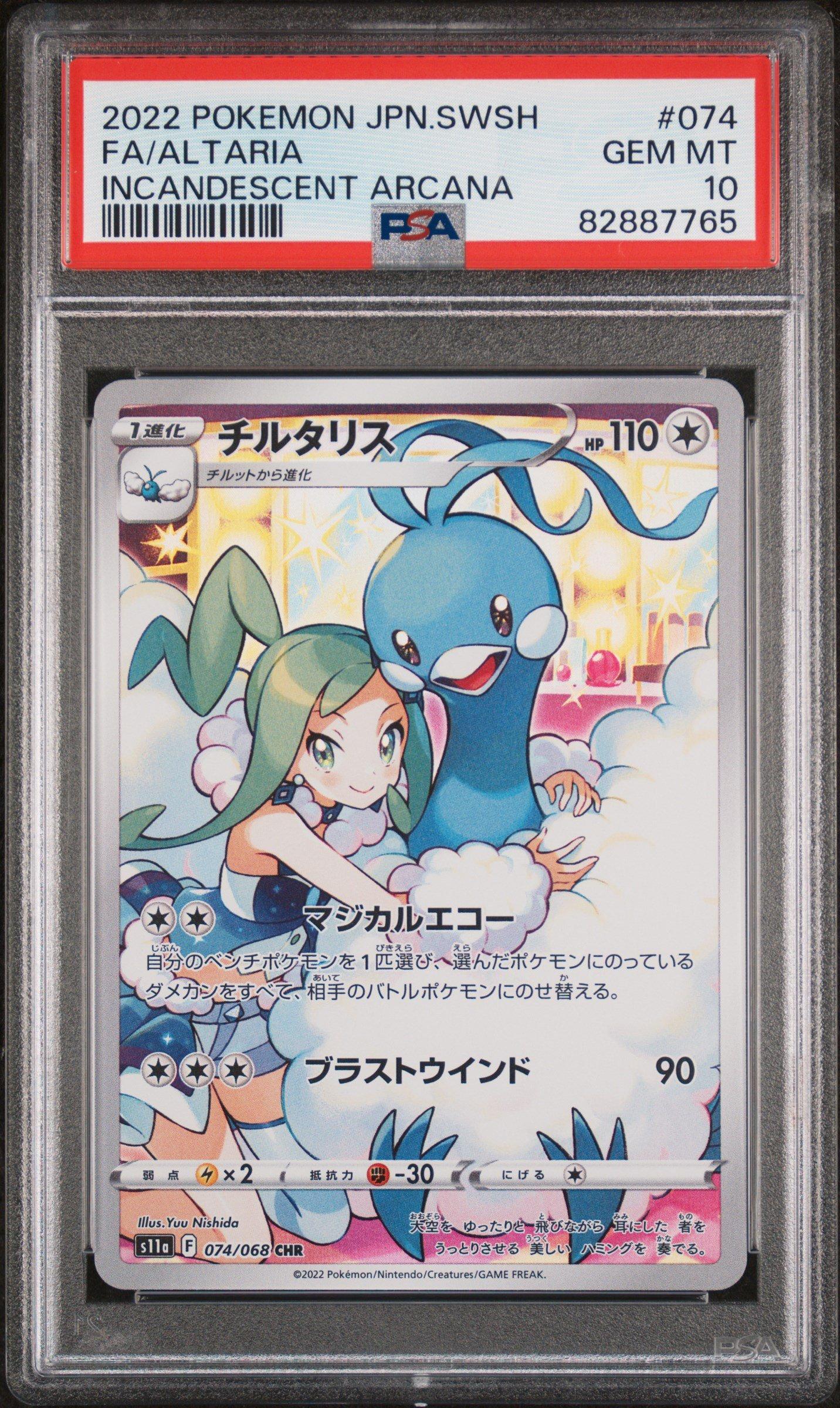 EMP サンセベリア Yard Pi Rune / SA389 2022 Pokemon Japanese Sword & Shield Incandescent Arcana 074 Full