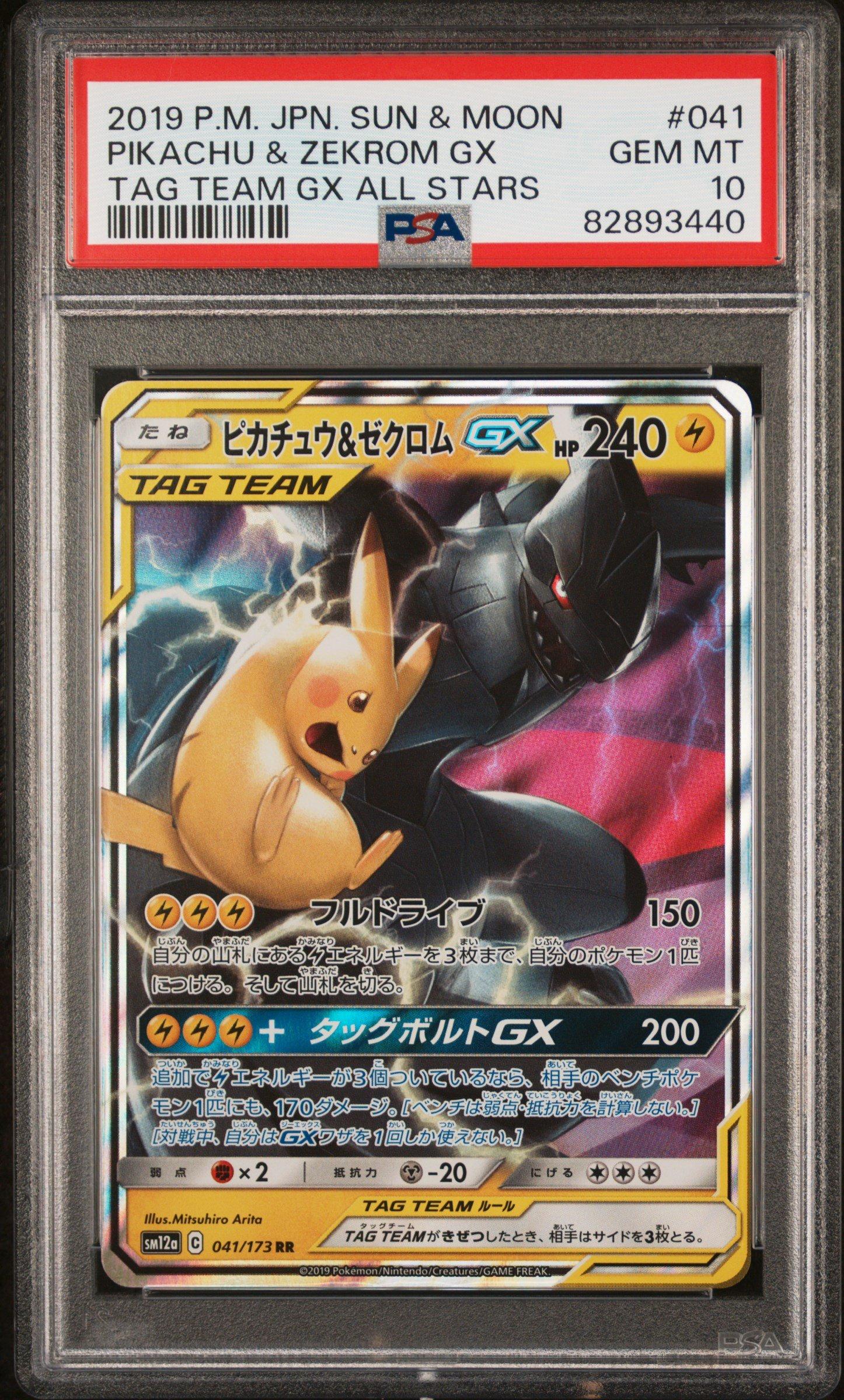 2019 Pokemon Japanese Sun & Moon Tag Team Gx All Stars 041 Pikachu