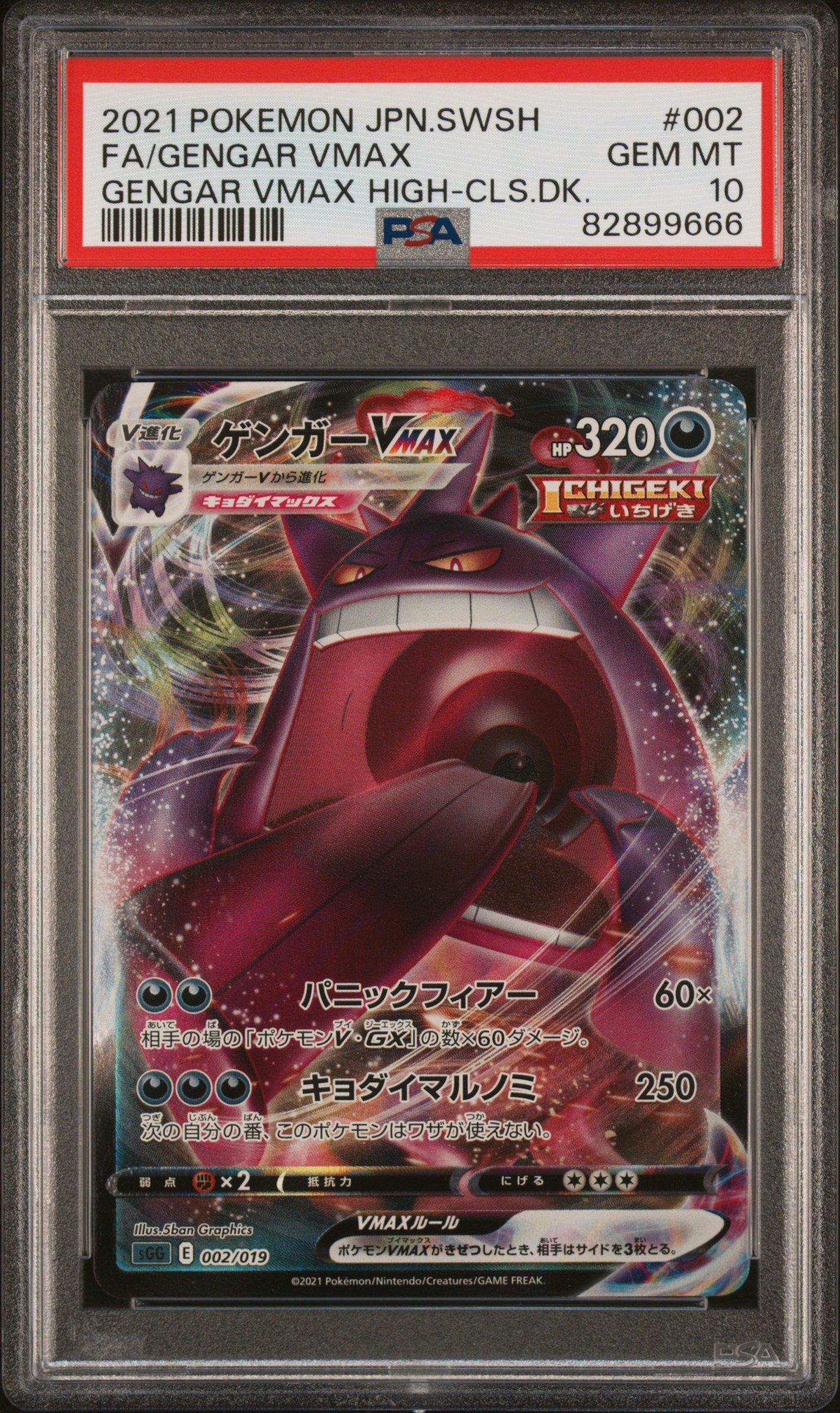 【PSA10】Gengar VMAX #002 2021 Pokemon Japanese Sword & Shield Gengar Vmax High-class