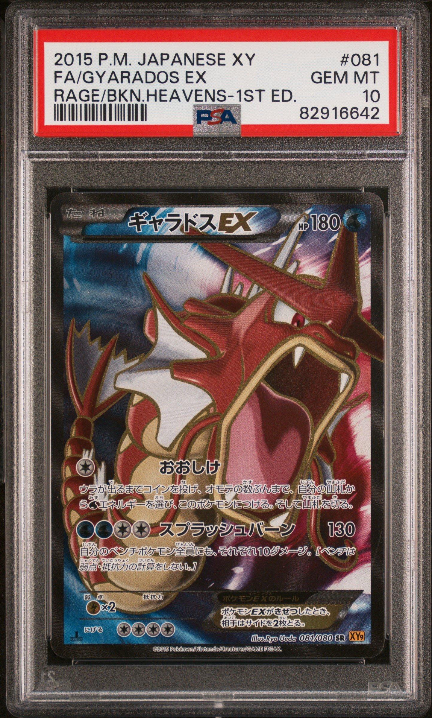 PSA10 2015 Pokémon XY Gyarados 21/98 $_57.JPG?set_id=880000500F