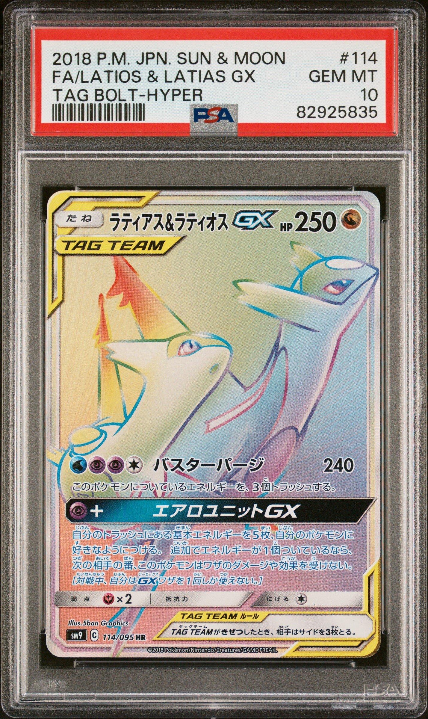 2018 Pokemon Japanese Sun & Moon Tag Bolt 114 Full Art/latios