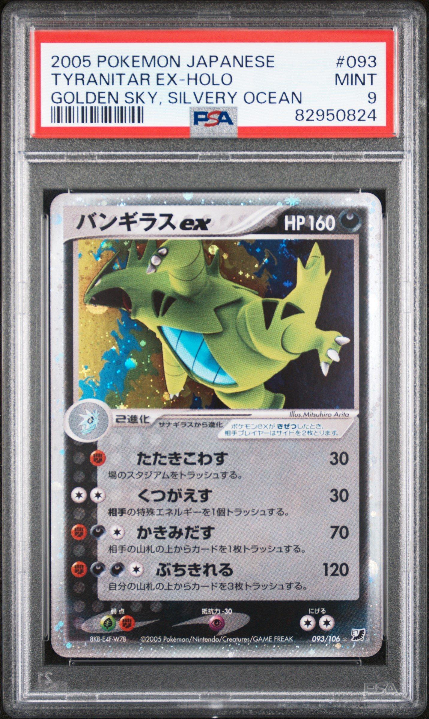 2005 Pokemon Japanese Golden Sky, Silvery Ocean 093 Tyranitar Ex