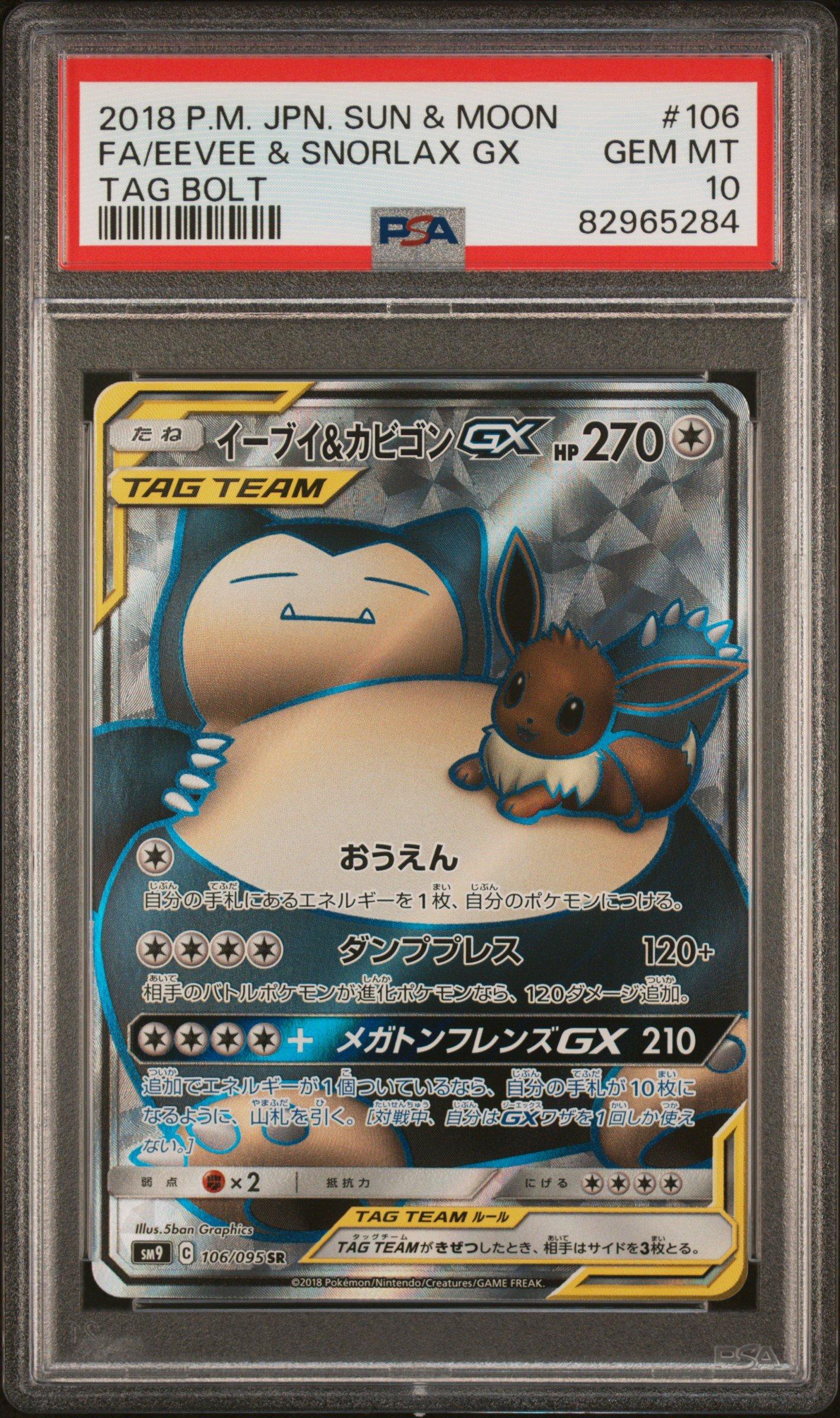2018 Pokemon Japanese Sun & Moon Tag Bolt 106 Full Art/eevee