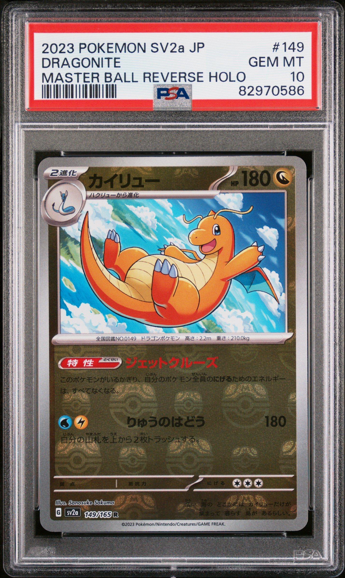 PSA10　カイリュー　マスターボール　149　151　DRAGONITE 2023 Pokemon Japanese Sv2a-pokemon 151 149 Dragonite Master Ball