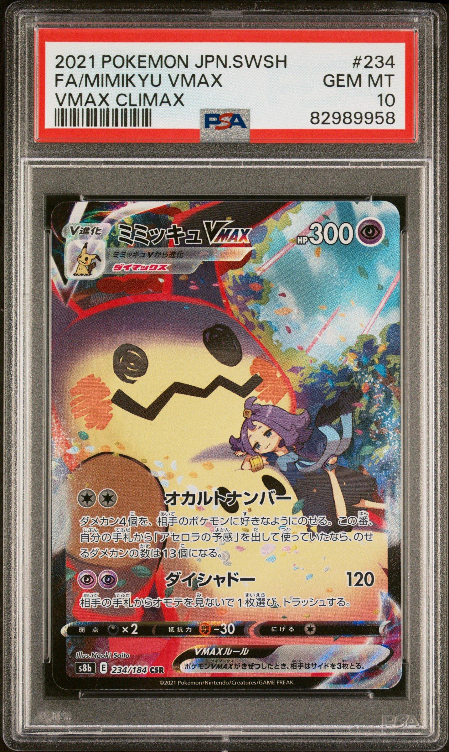 ミミッキュVMAX CSR S8b VMAX234 PSA10 Mimikyu VMAX CSR 234/184 S8b PSA10 GM Pokémon TCG Japanese