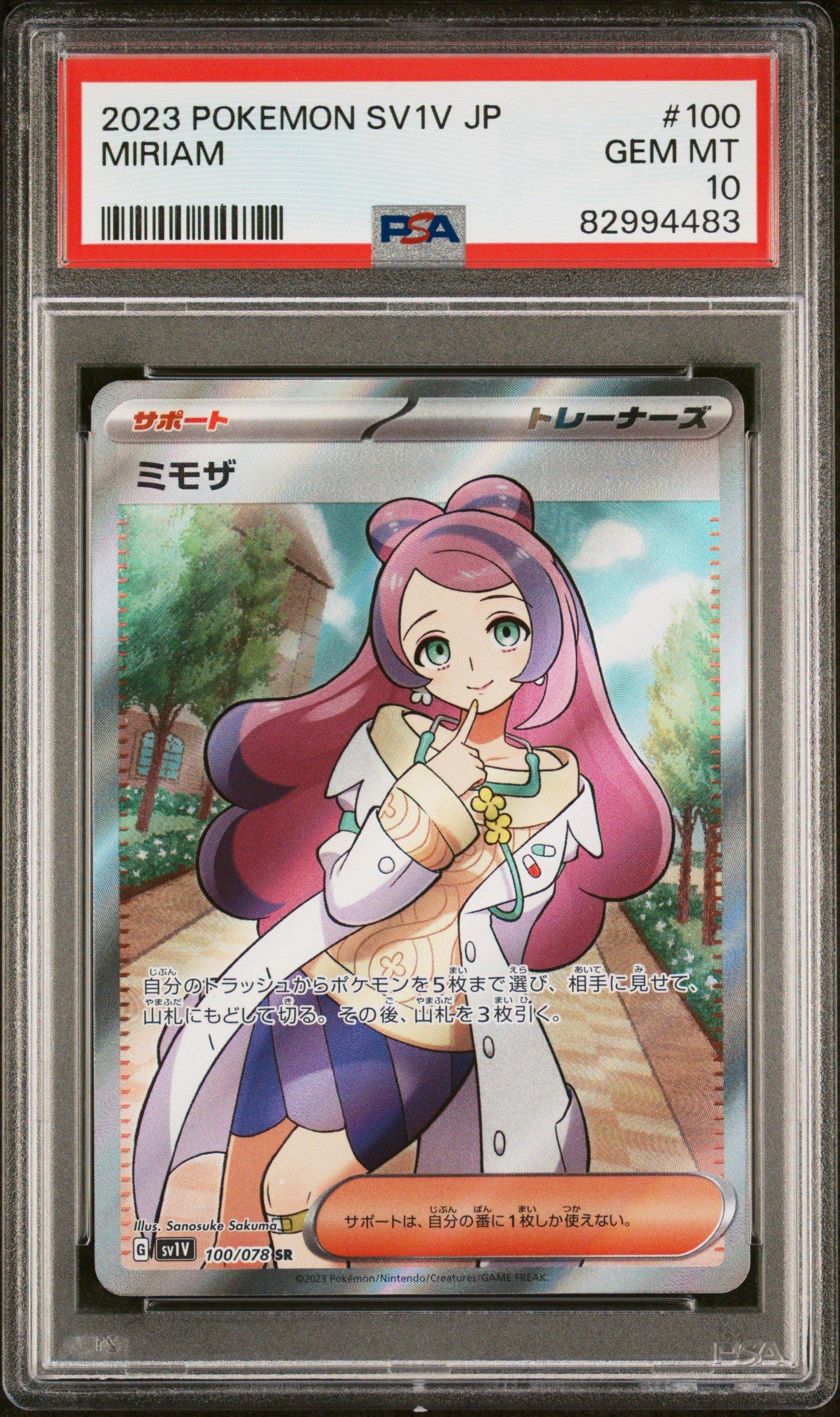 女戦士リアス PSA10 ③ 2023 Pokemon Japanese Sv1v-violet Ex 100 Miriam Super Rare PSA 10