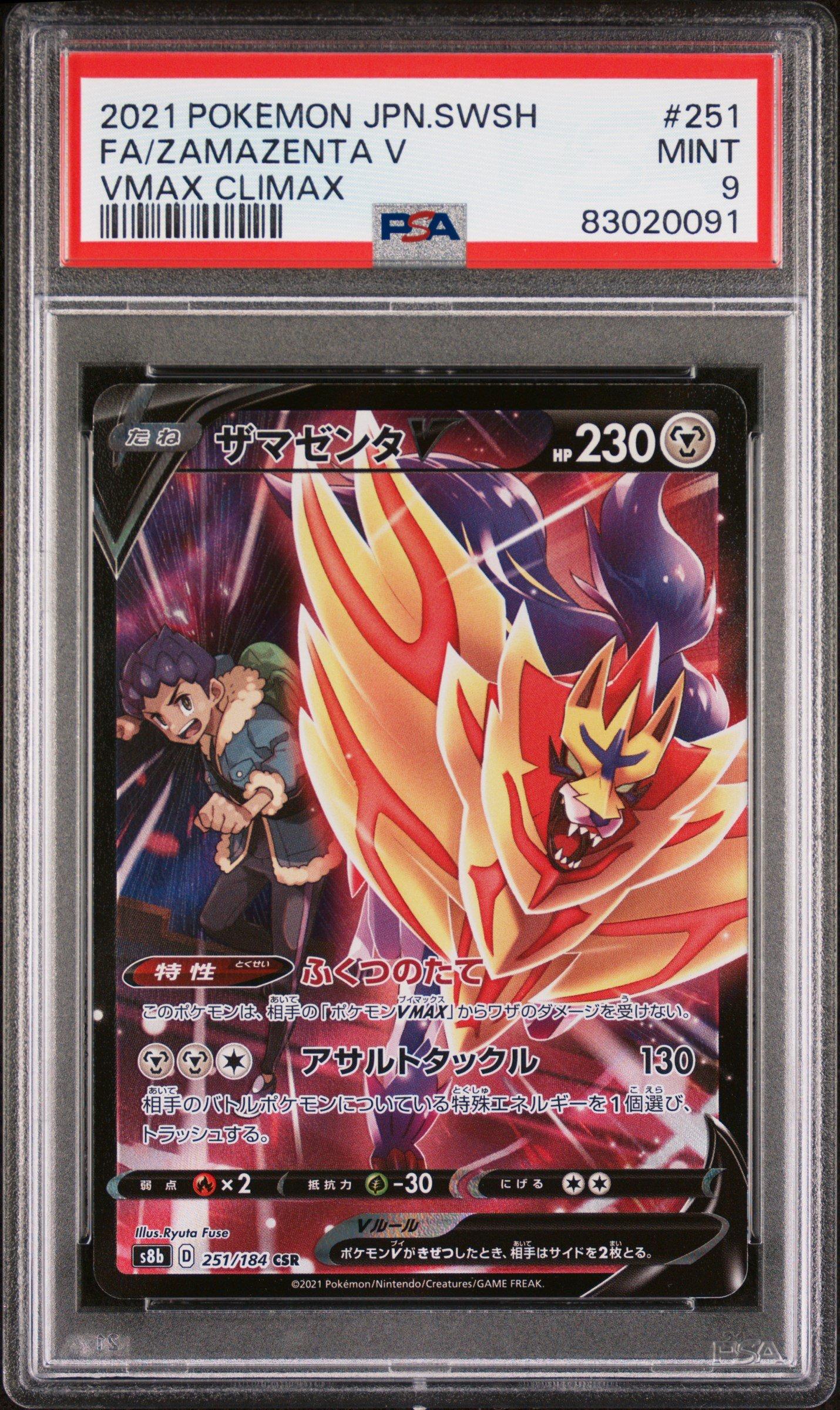 2021 Pokemon Japanese Sword & Shield Vmax Climax 251 Full Art