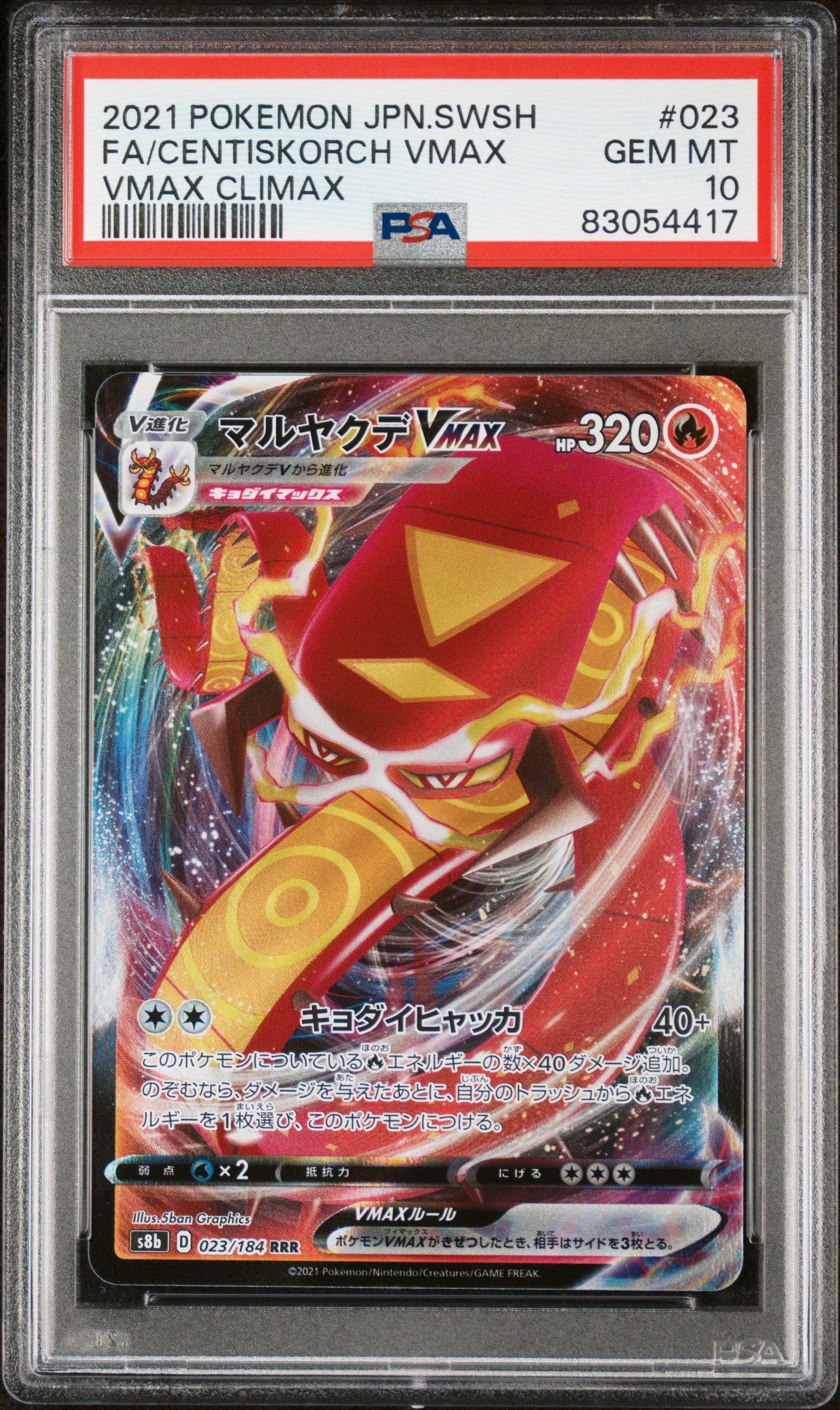 2021 Pokemon Japanese Sword & Shield Vmax Climax 023 Full Art