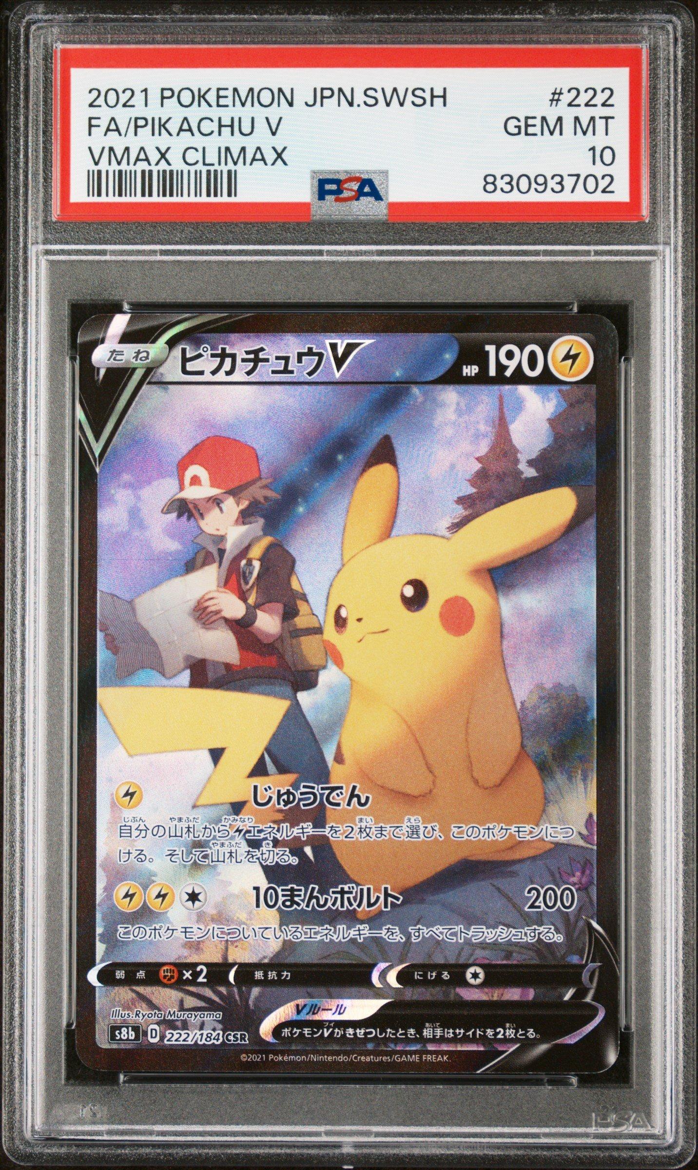 2021 Pokemon Japanese Sword & Shield Vmax Climax 222 Full Art