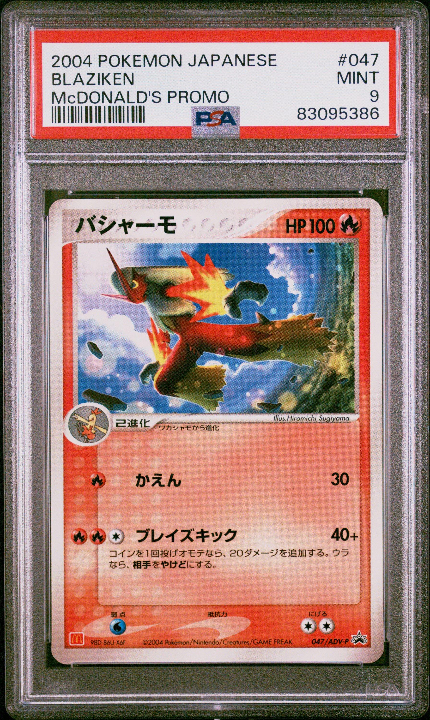 emeco bird 最終価格 お値下げ不可 2004 Pokemon Japanese Promo 047 Blaziken Mcdonald's PSA 9 Graded