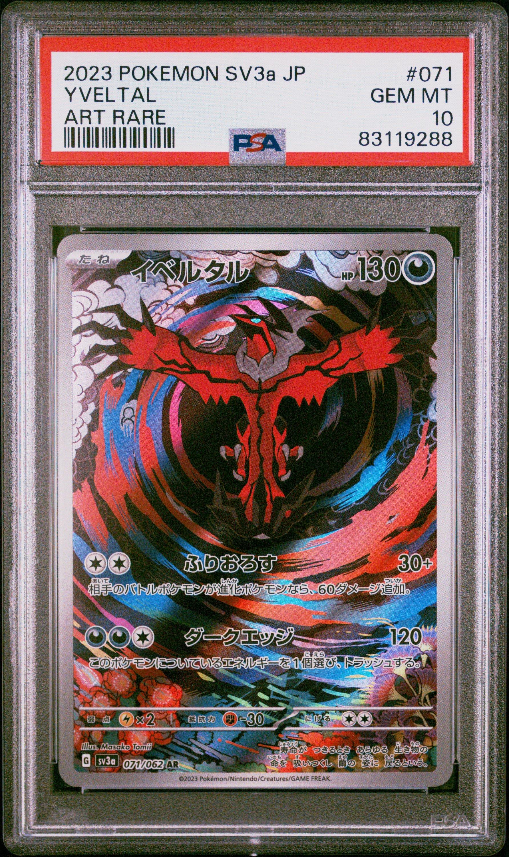 遊戯王OCG デュエルモンスターズ Yveltal 2023 pokemon SV3a Jp PSA 10 2023 Pokemon Japanese Sv3a-raging Surf 071 Yveltal Art Rare PSA 10