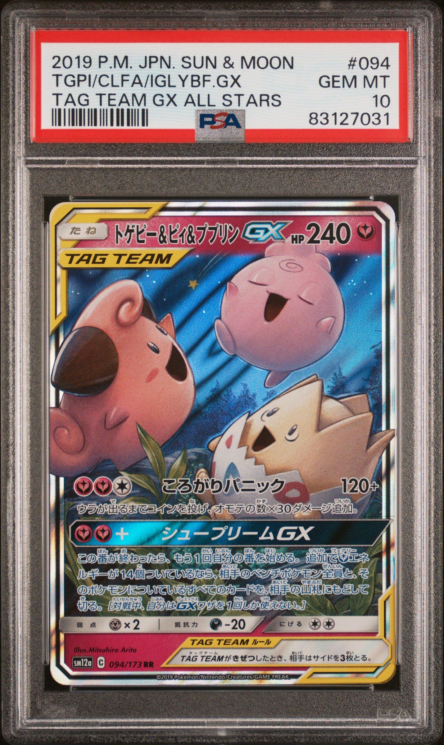 2019 Pokemon Japanese Sun & Moon Tag Team Gx All Stars 094 Togepi
