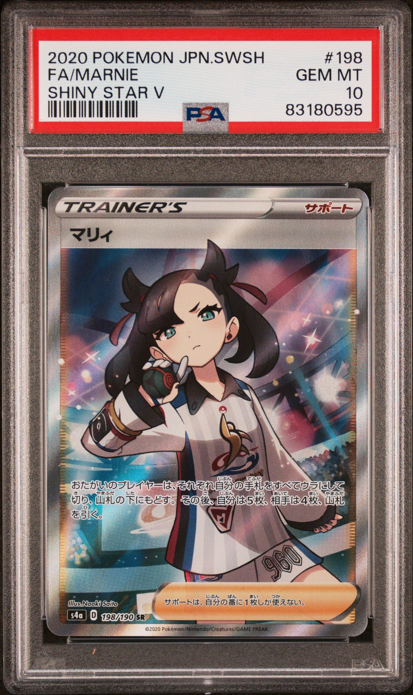 ポケモンカード マリィ SHINY STAR V #198 PSA10 PSA 10 Marnie 198/190 SR Japanese Shiny Star V S4a Full Art
