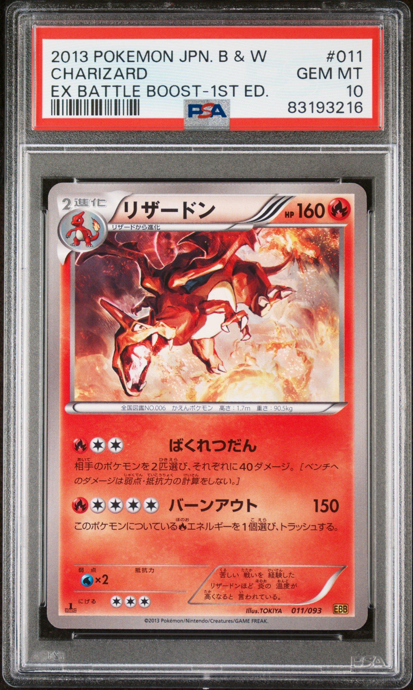 2013.ＰＯＫＥＭＮＪＰＮＢ&w.ＣＨＡＲＩＺＡＲＤ−EX−1ST.ED 2013 Pokemon Japanese Black & White Ex Battle Boost 011