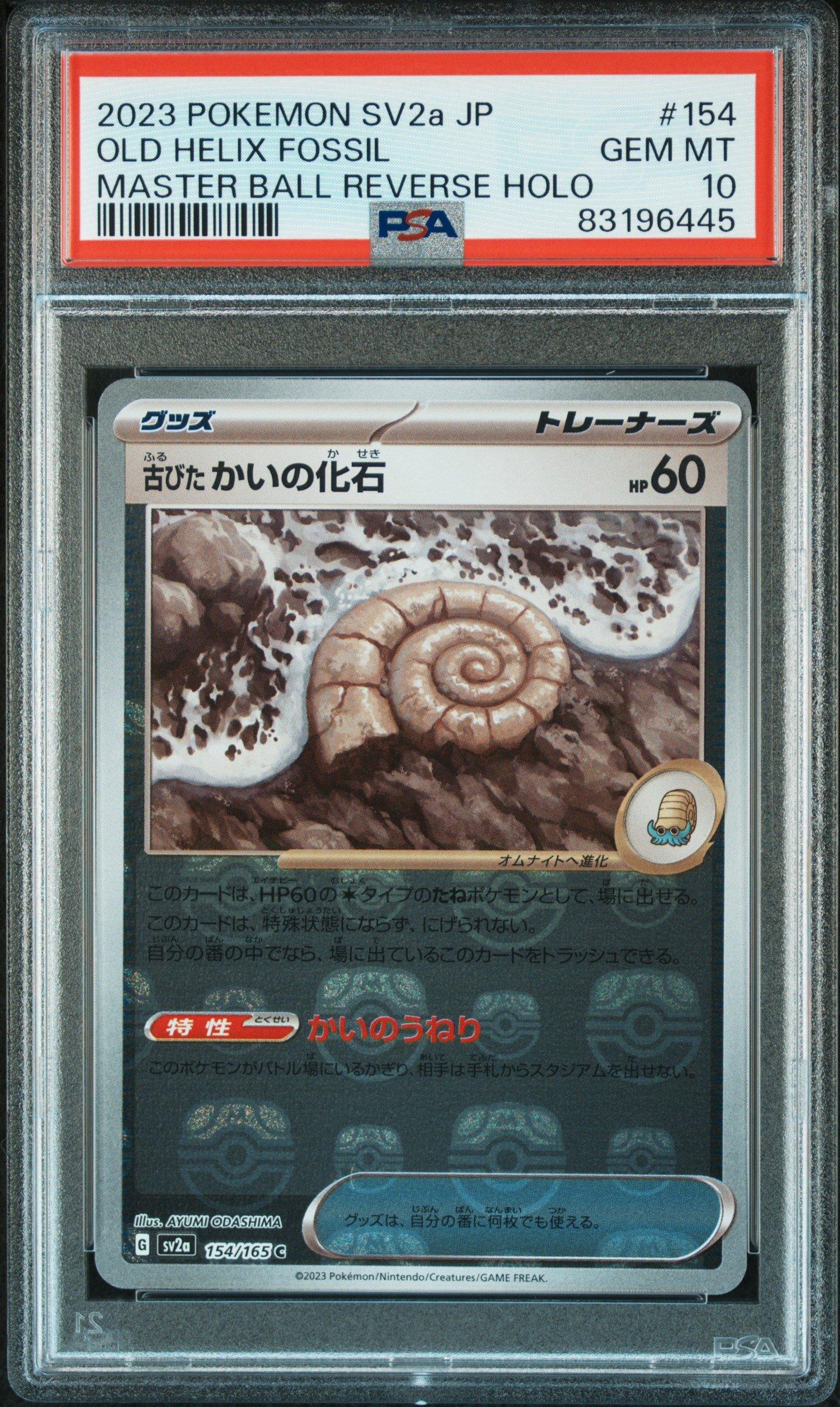 2023 Pokemon Japanese Sv2a-pokemon 151 154 Antique Helix Fossil