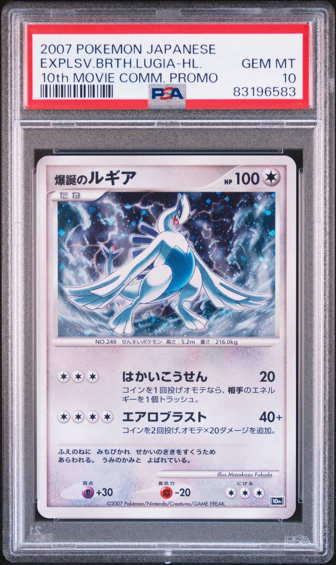 2007 Pokemon Japanese 10th Movie Commemoration Promo Explosive