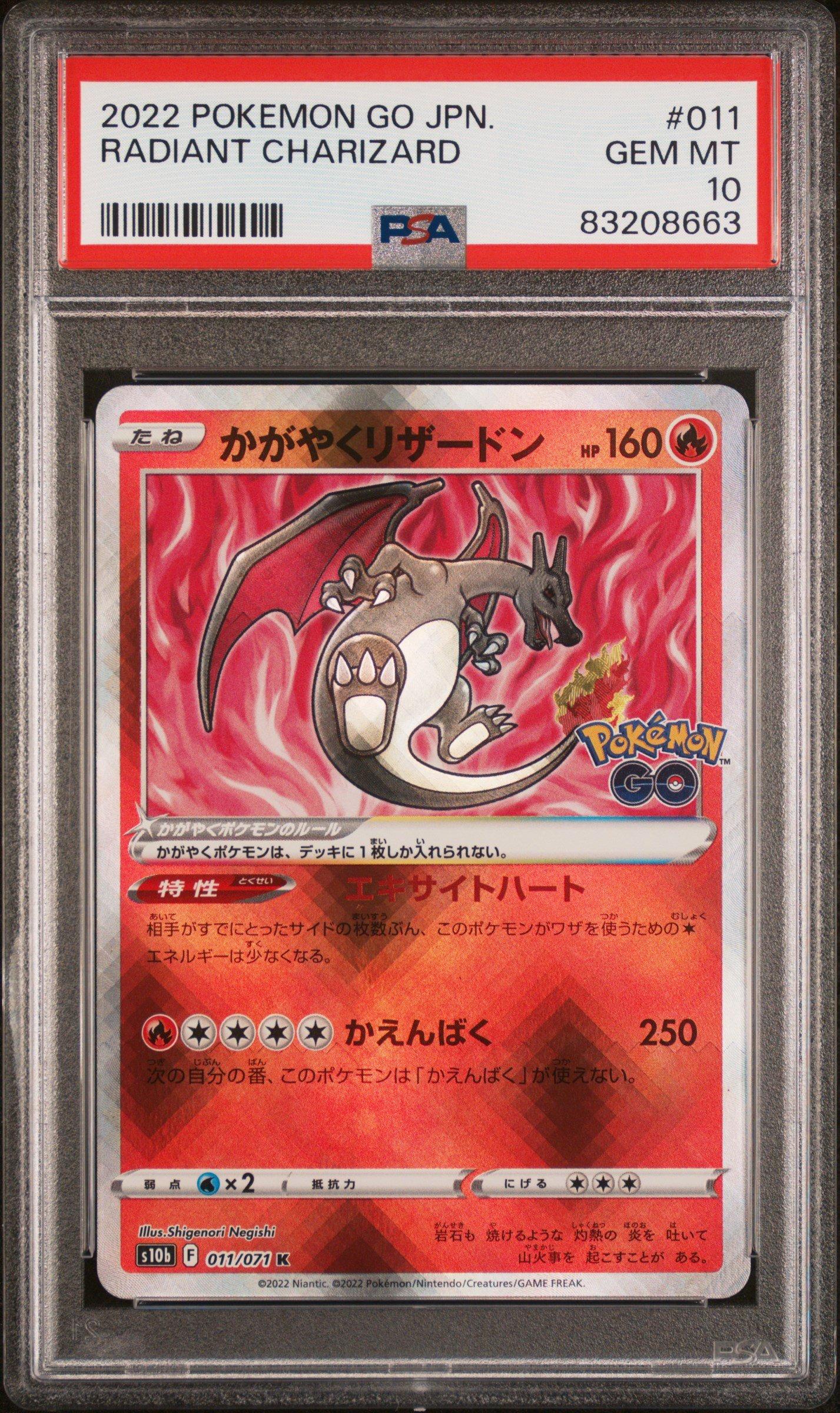 ポケモンカードゲーム Radiant Charizard psa10 2022 Pokemon Go Japanese 011 Radiant Charizard PSA 10 Graded Card