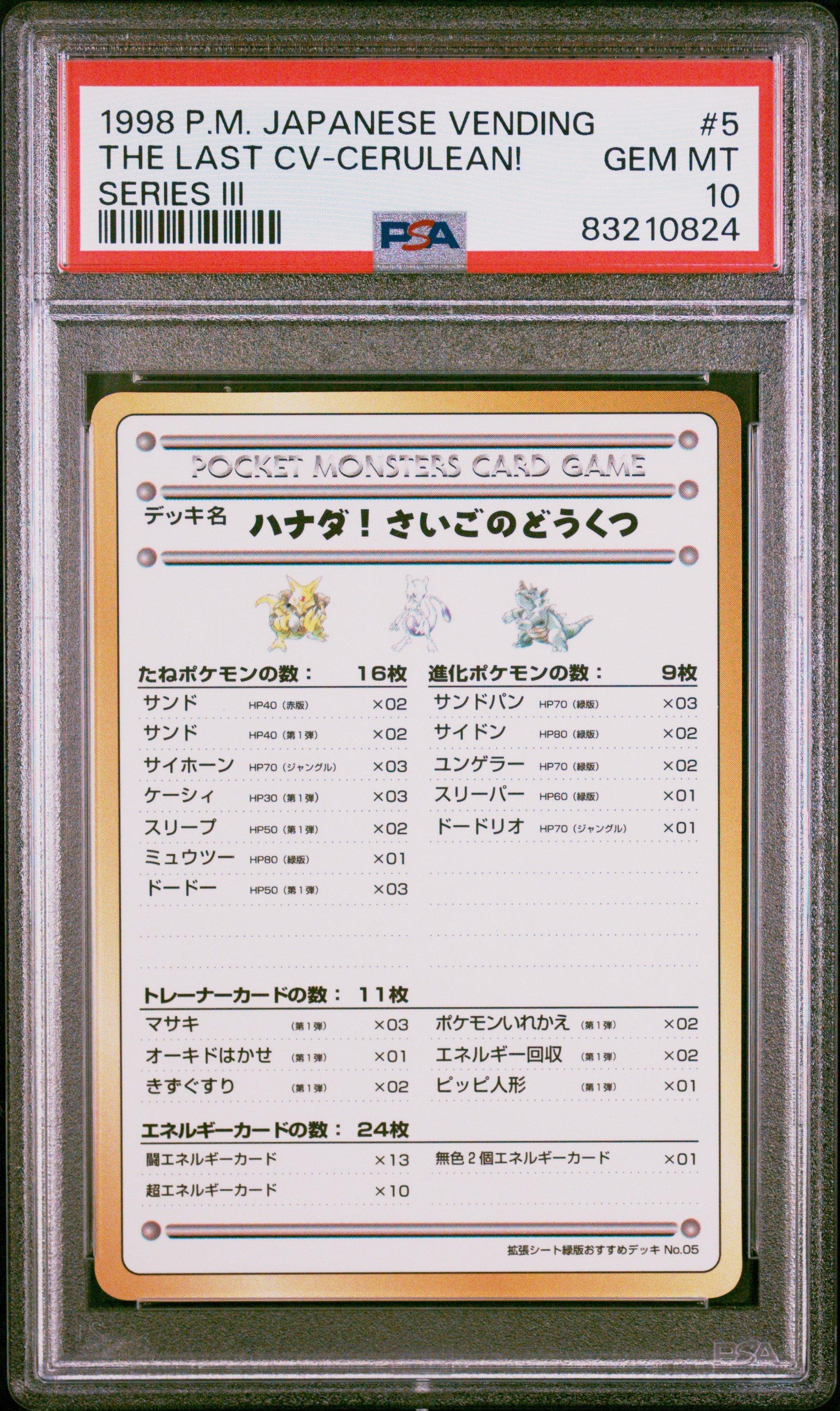 1998 Pokemon Japanese Vending 5 The Last Cave-cerulean! Series Iii