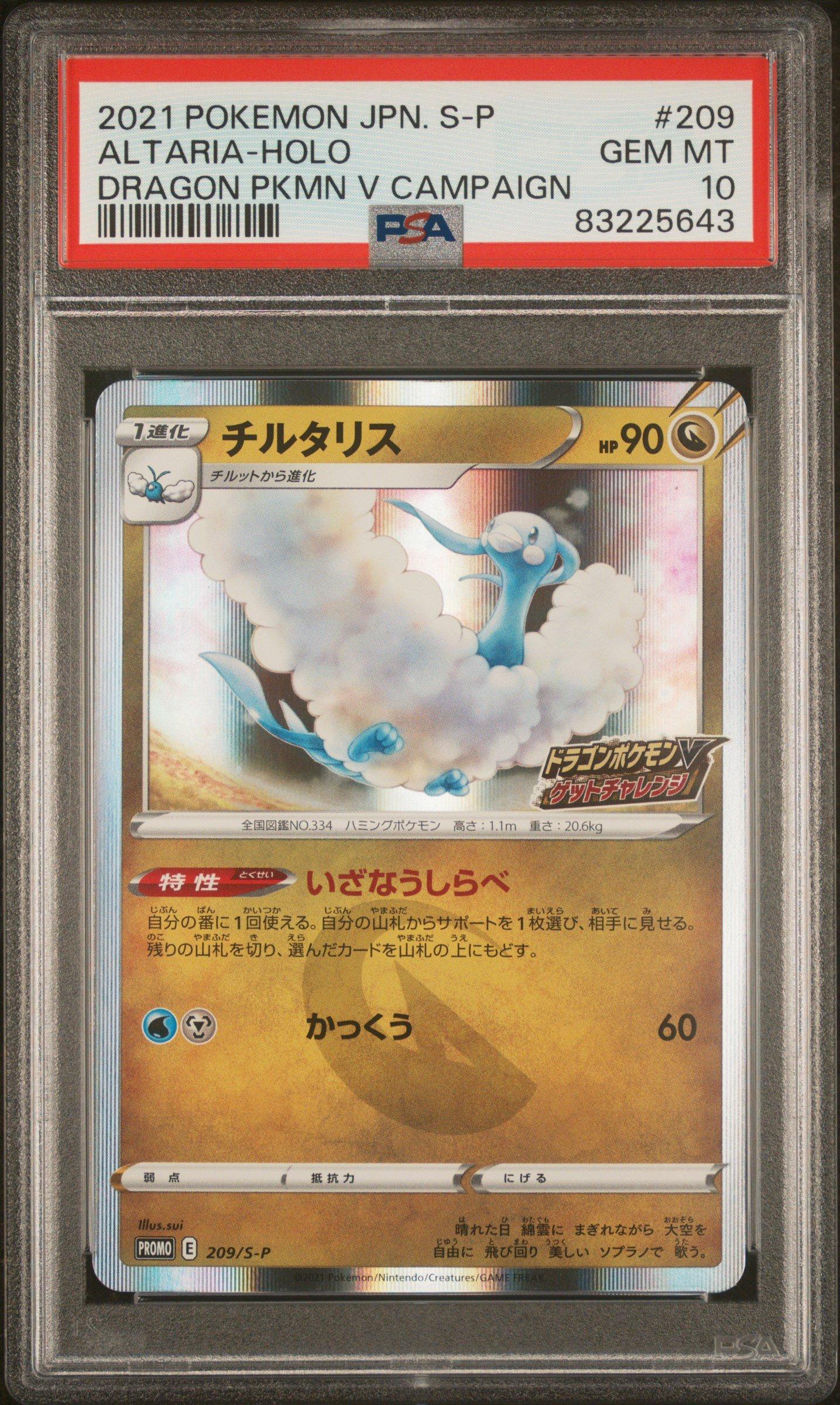 2021 Pokemon Japanese S Promo 209 Altaria-holo Dragon Pokemon V Campaign PSA 10