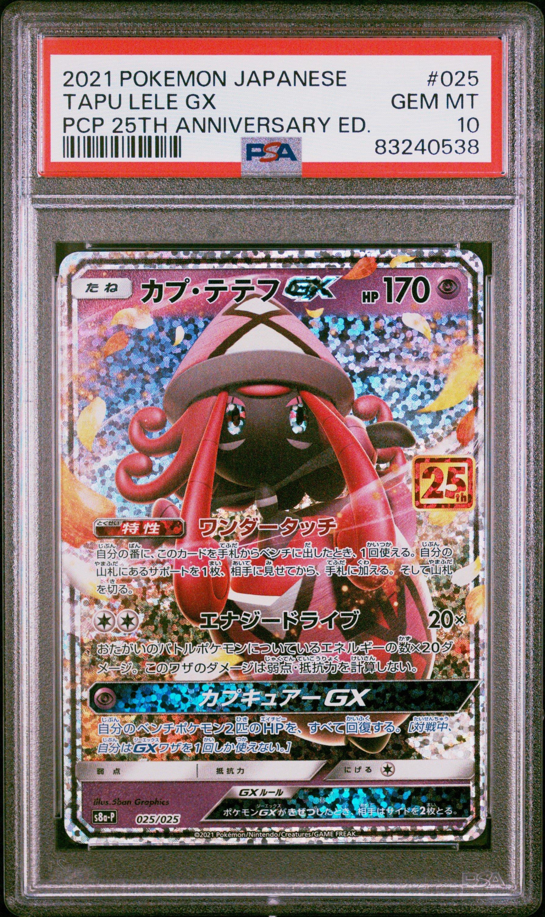2021 Pokemon Japanese Promo Card Pack 25th Anniversary Edition 025