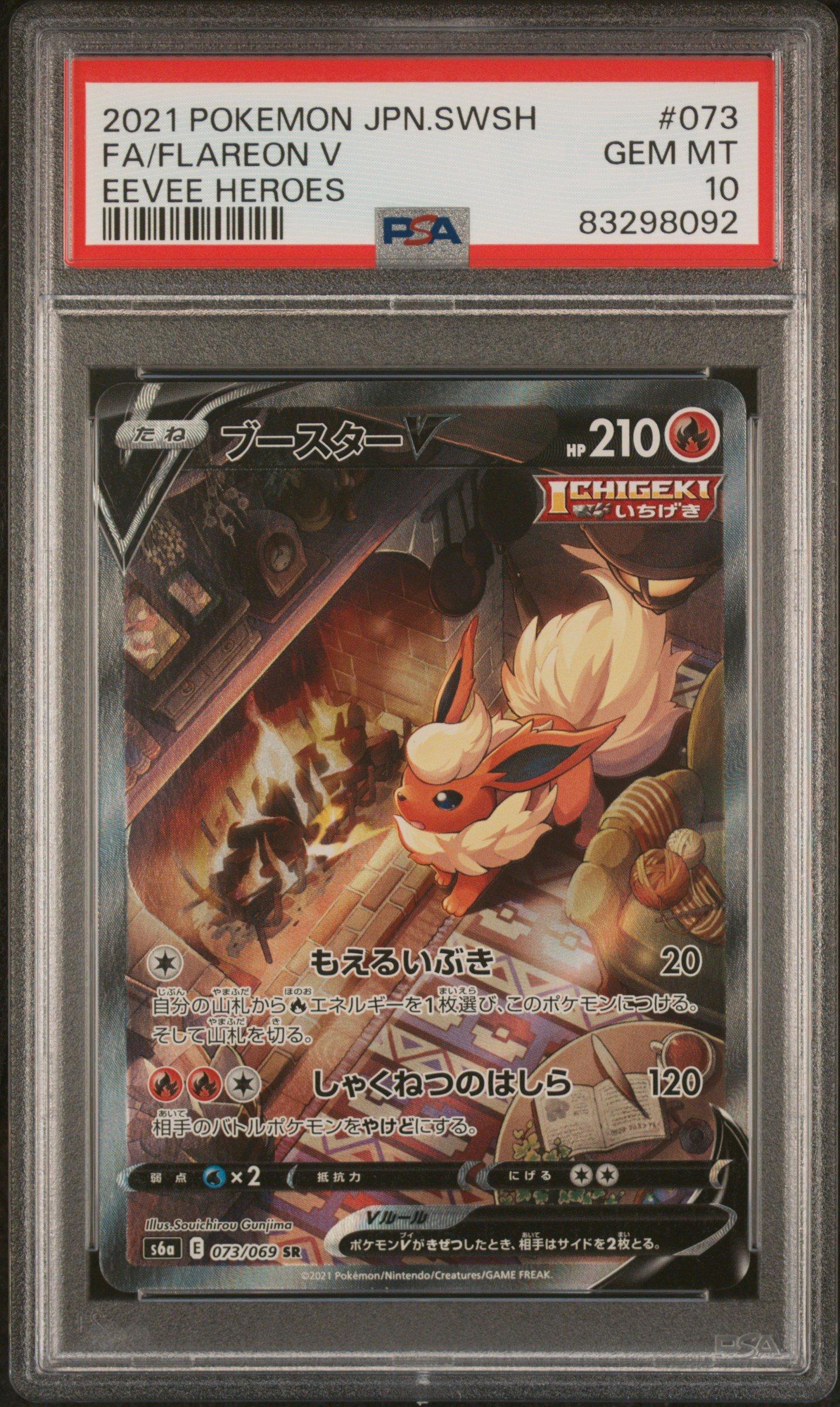 2021 Pokemon Japanese Sword & Shield Eevee Heroes 073 Full Art