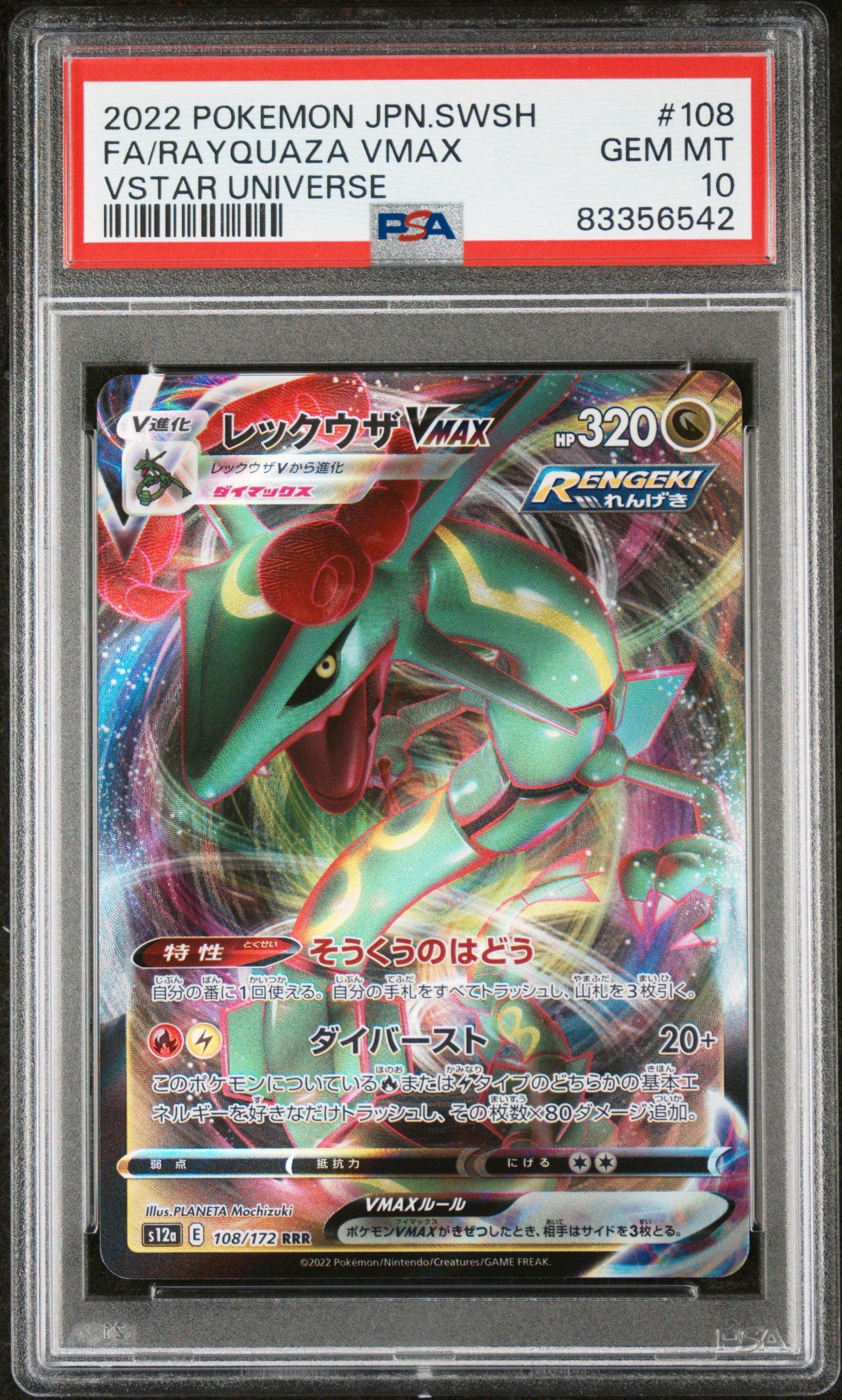 PSA10 レックウザVmax rrr Vstar universe 2022 Pokemon Japanese Sword & Shield Vstar Universe 108 Full Art