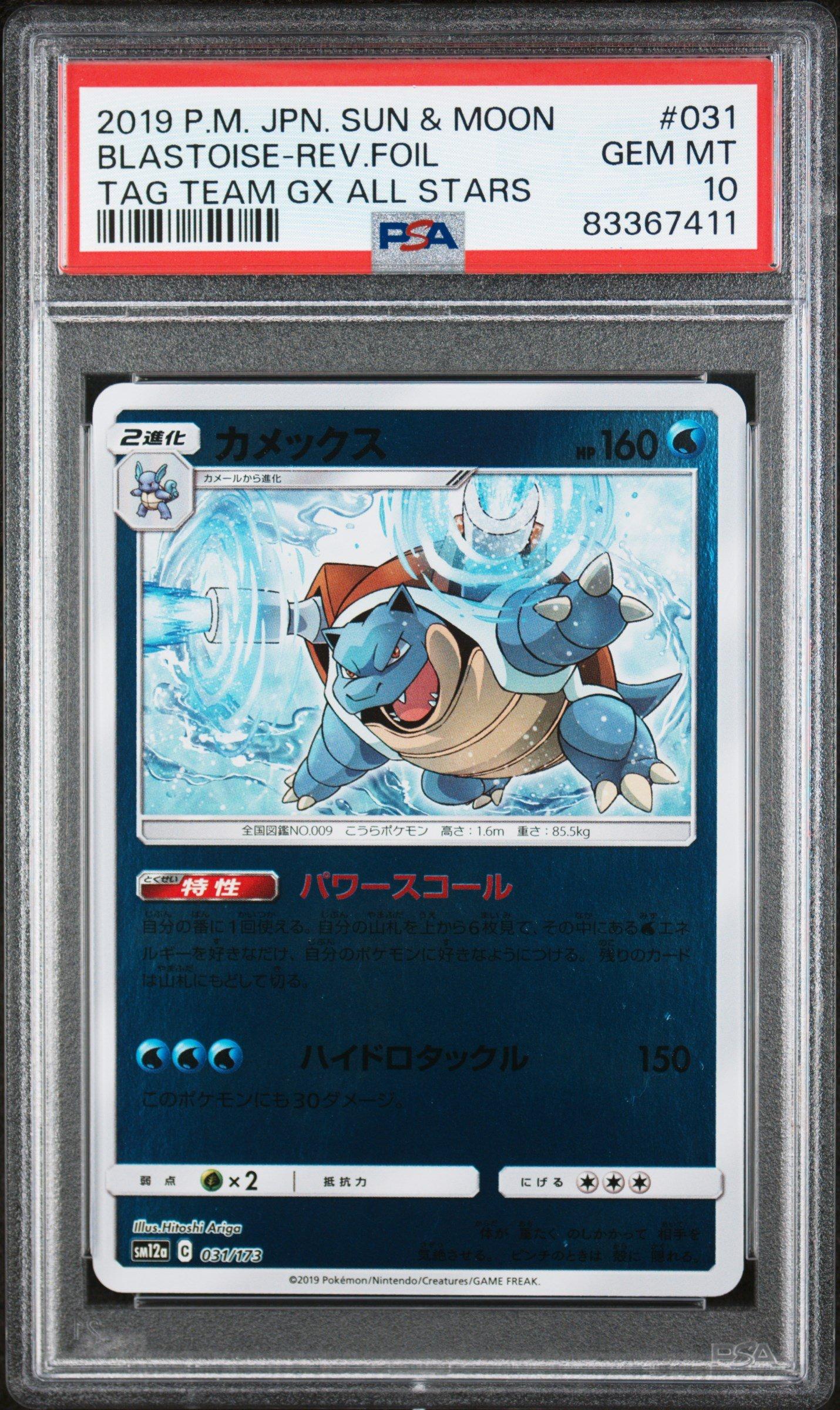 2019 Pokemon Japanese Sun & Moon Tag Team Gx All Stars 031 Blastoise PSA 10