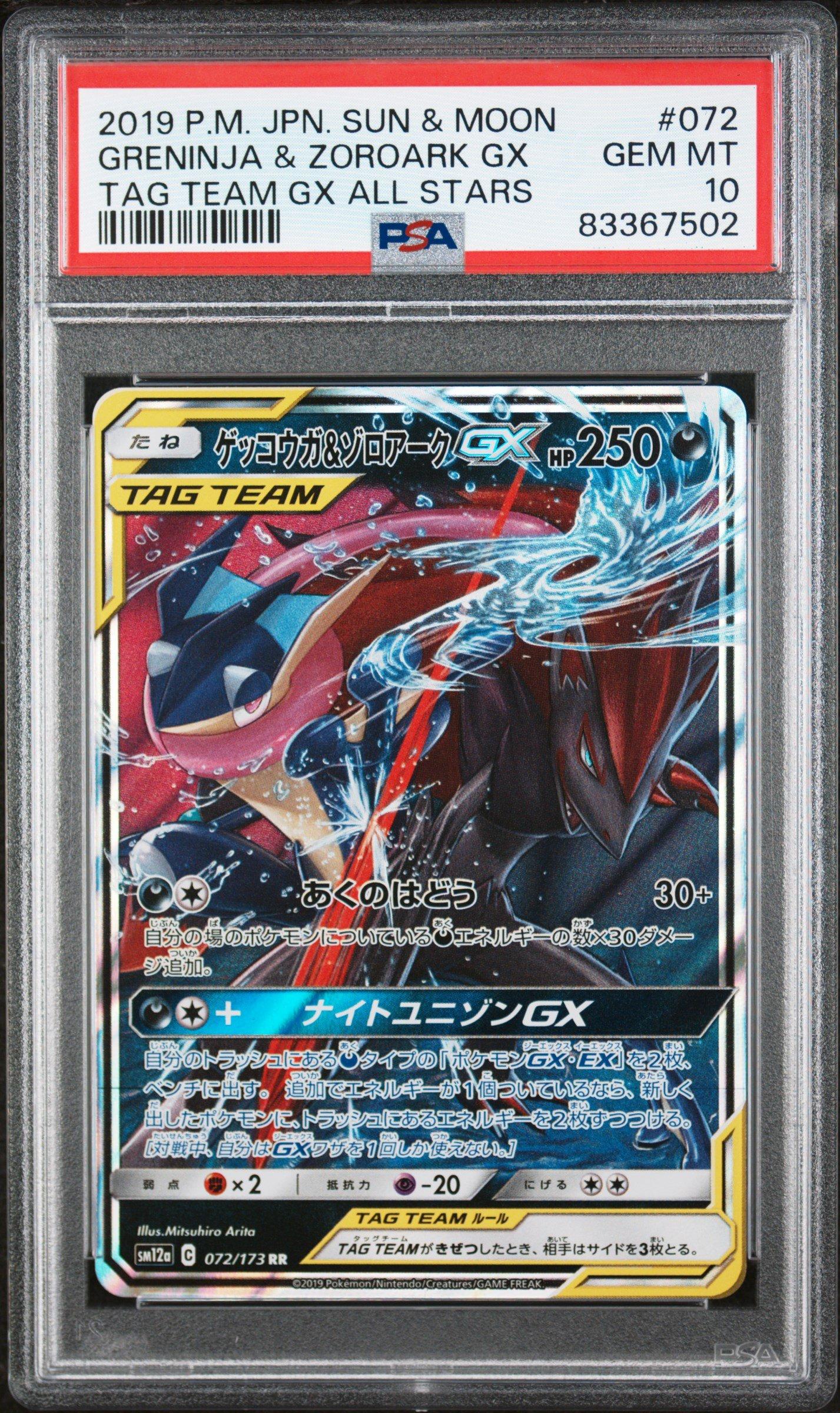 2019 Pokemon Japanese Sun & Moon Tag Team Gx All Stars 072 Greninja