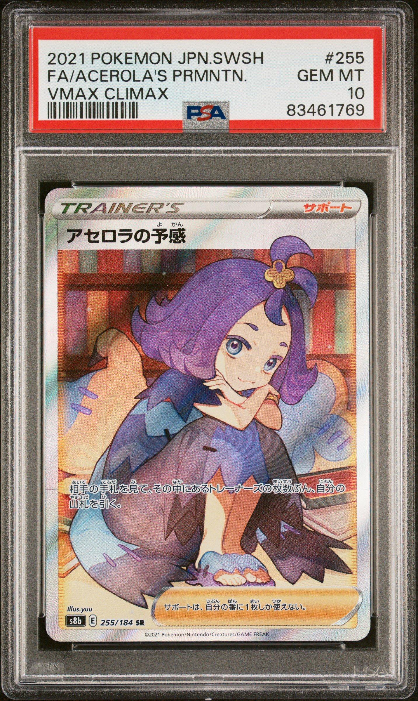 2021 Pokemon Japanese Sword & Shield Vmax Climax 255 Full Art