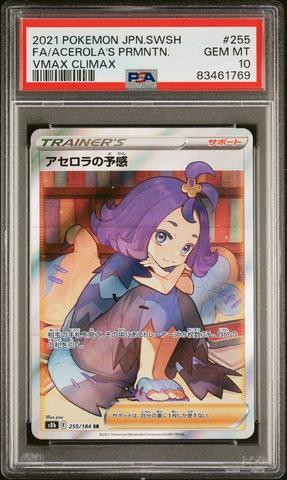 2021 Pokemon Japanese Sword & Shield Vmax Climax 255 Full