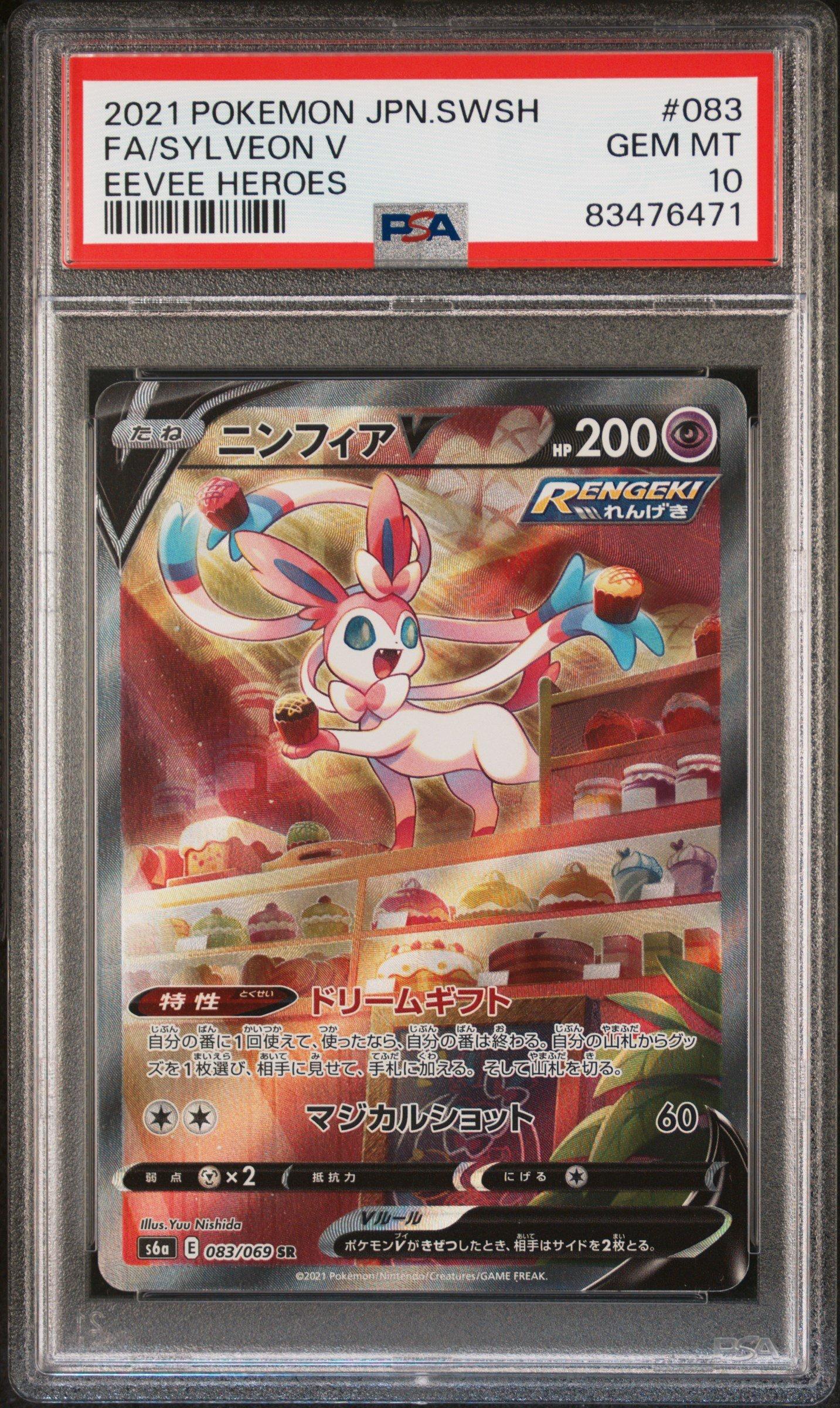2021 Pokemon Japanese Sword & Shield Eevee Heroes 083 Full Art