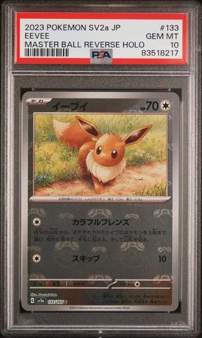 2023 Pokemon Japanese Sv2a-pokemon 151 149 Dragonite Master Ball