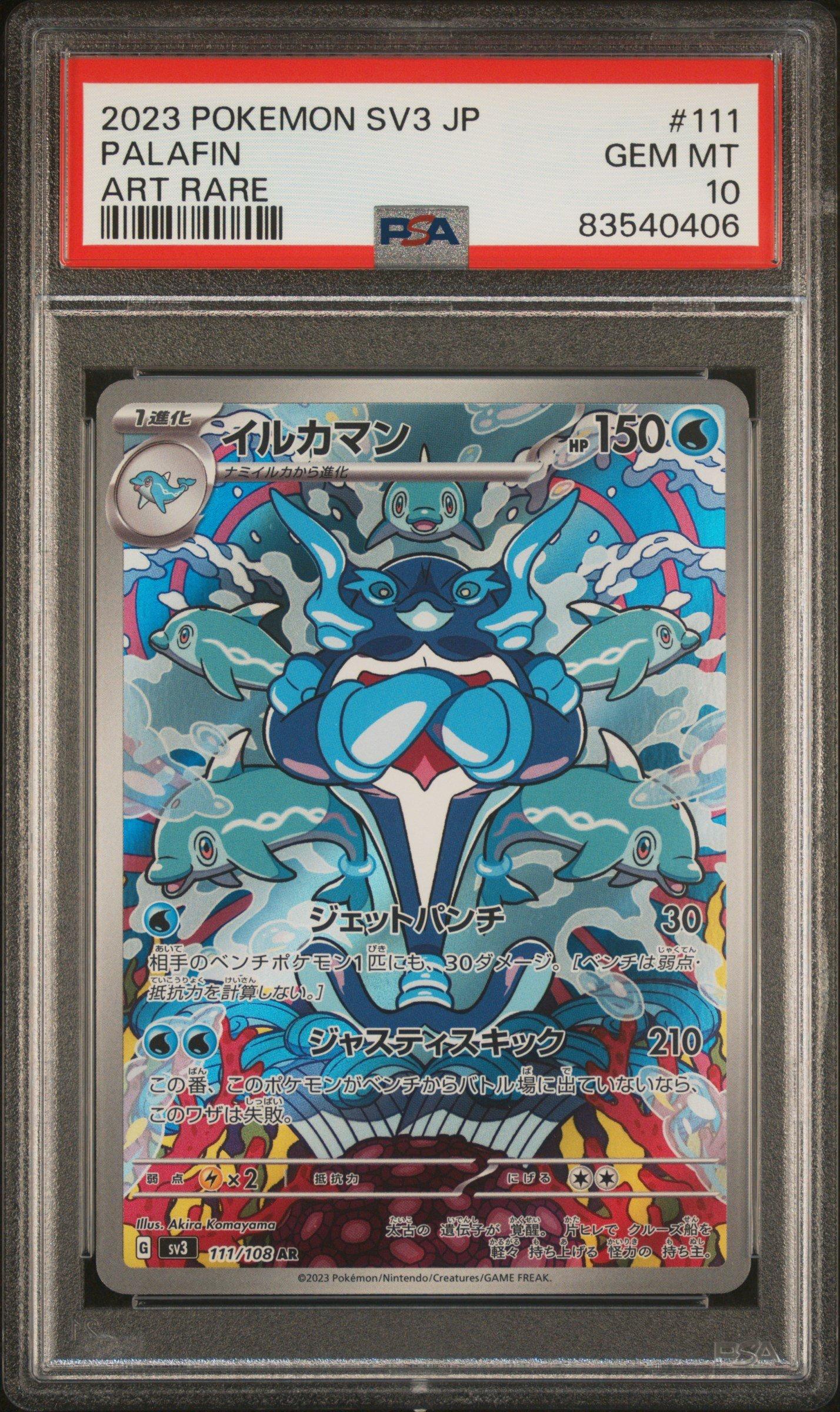 【PSA10】ピィ AR sv3 111/108 ピィ【AR】{113/108}