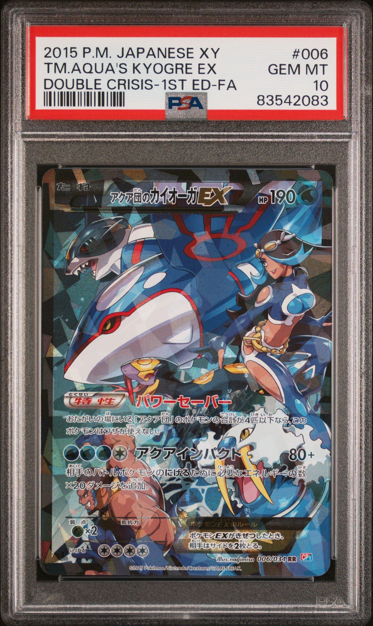 PSA10 アクア団のカイオーガEX RR ダブルクライシス 006 2015 2015 Pokemon Japanese Xy Double Crisis 006 Full Art/team Aqua's