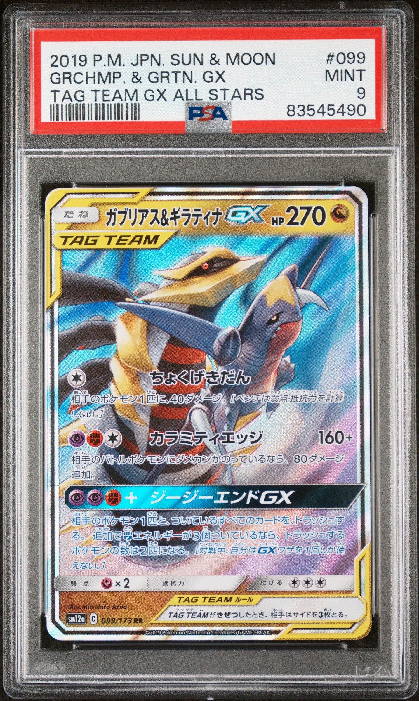 2019 Pokemon Japanese Sun & Moon Tag Team Gx All Stars 099
