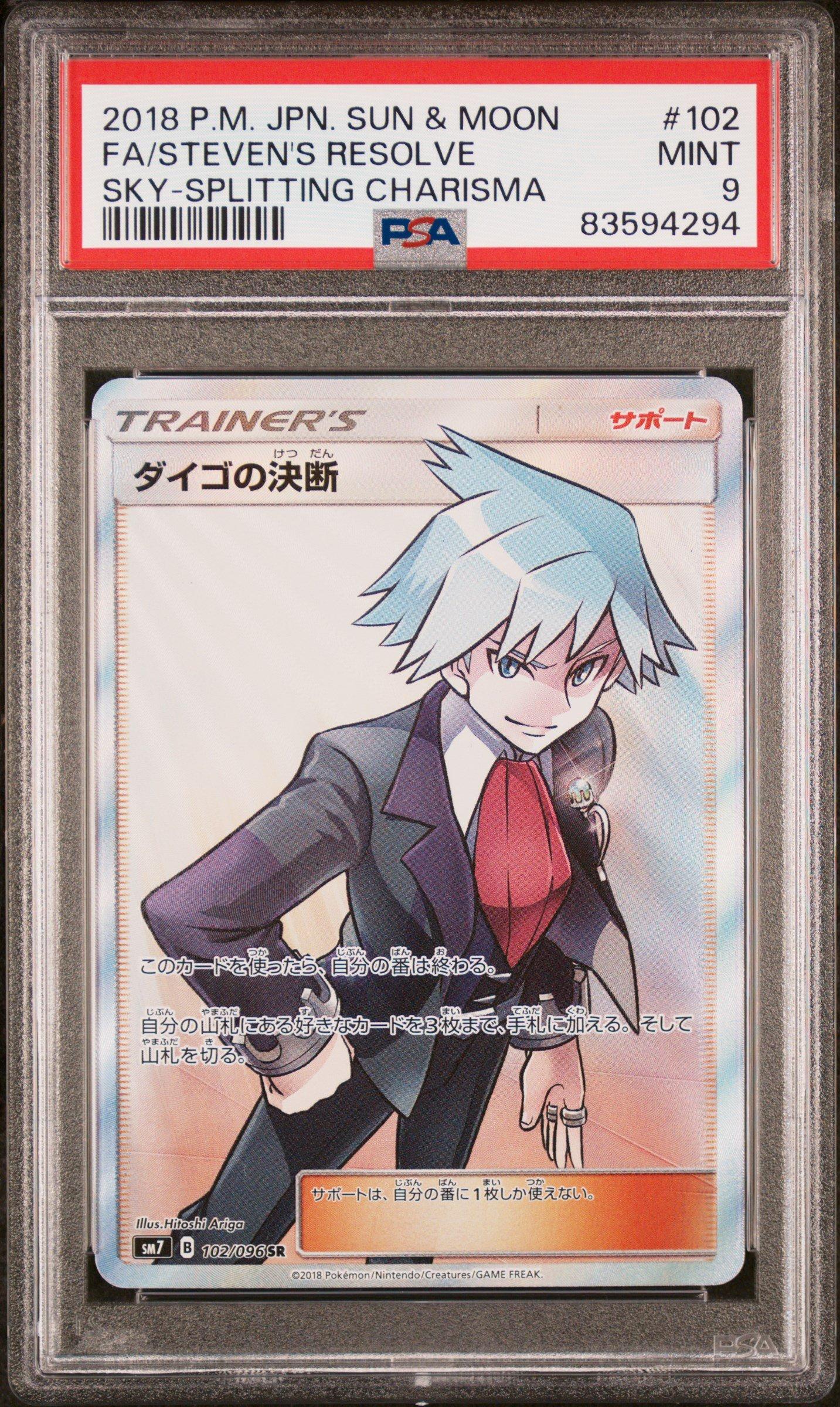 steven's resolve pokemon card - Celestial Storm Your turn ends Steven's Resolve (sm7-165) - PokemonCard