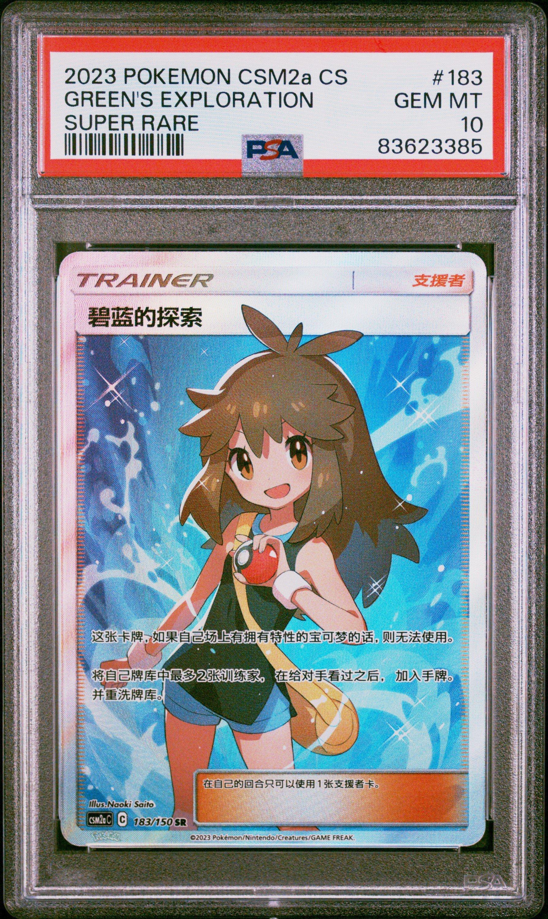 2023 Pokemon Simplified Chinese Csm2a C-shining Synergy: Shower 183 Green's Exploration Super Rare PSA 10