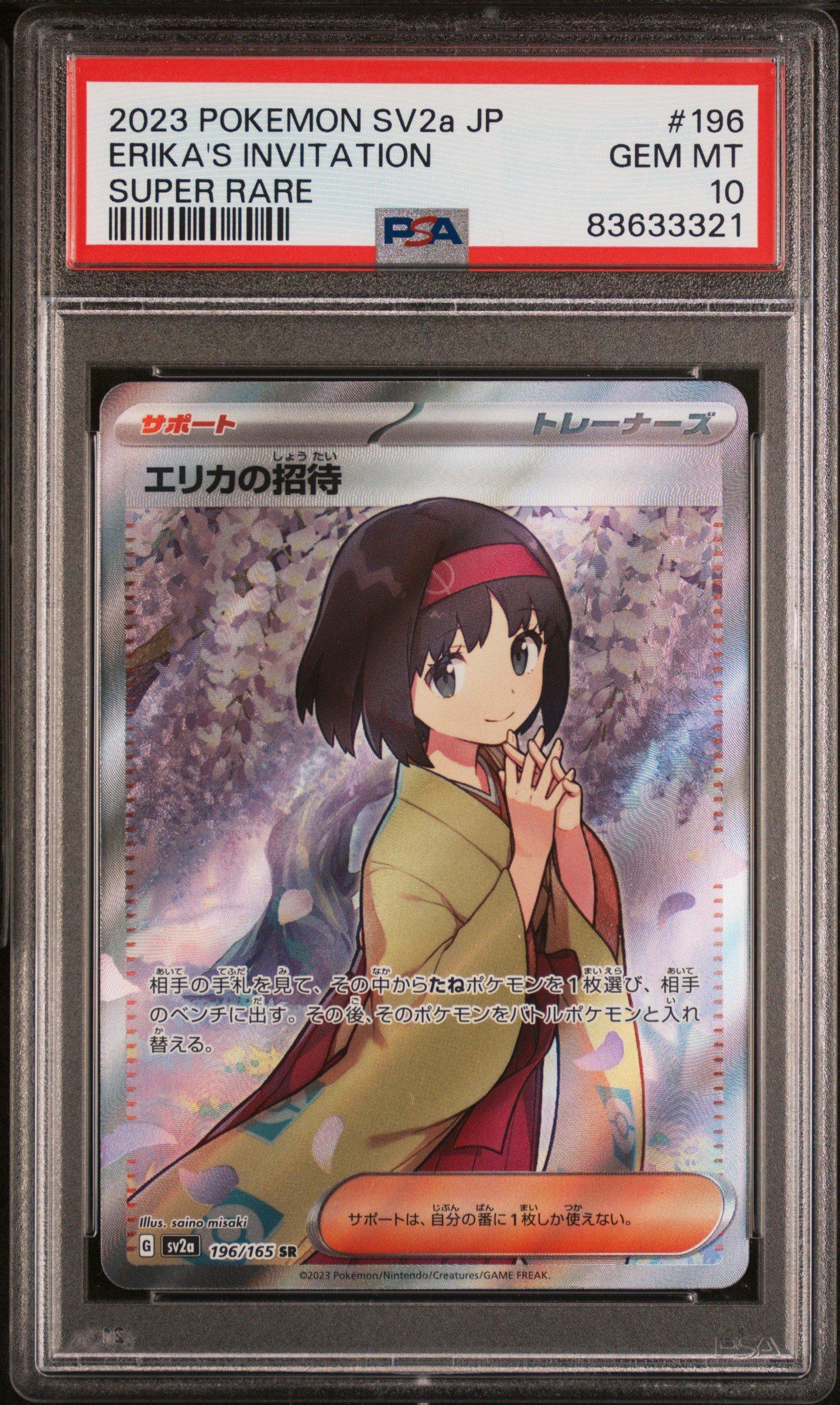 [PSA10]エリカの招待 2023 POKEMON SV2a JP PSA10]エリカの招待 2023 POKEMON SV2a JP 【公式通販】