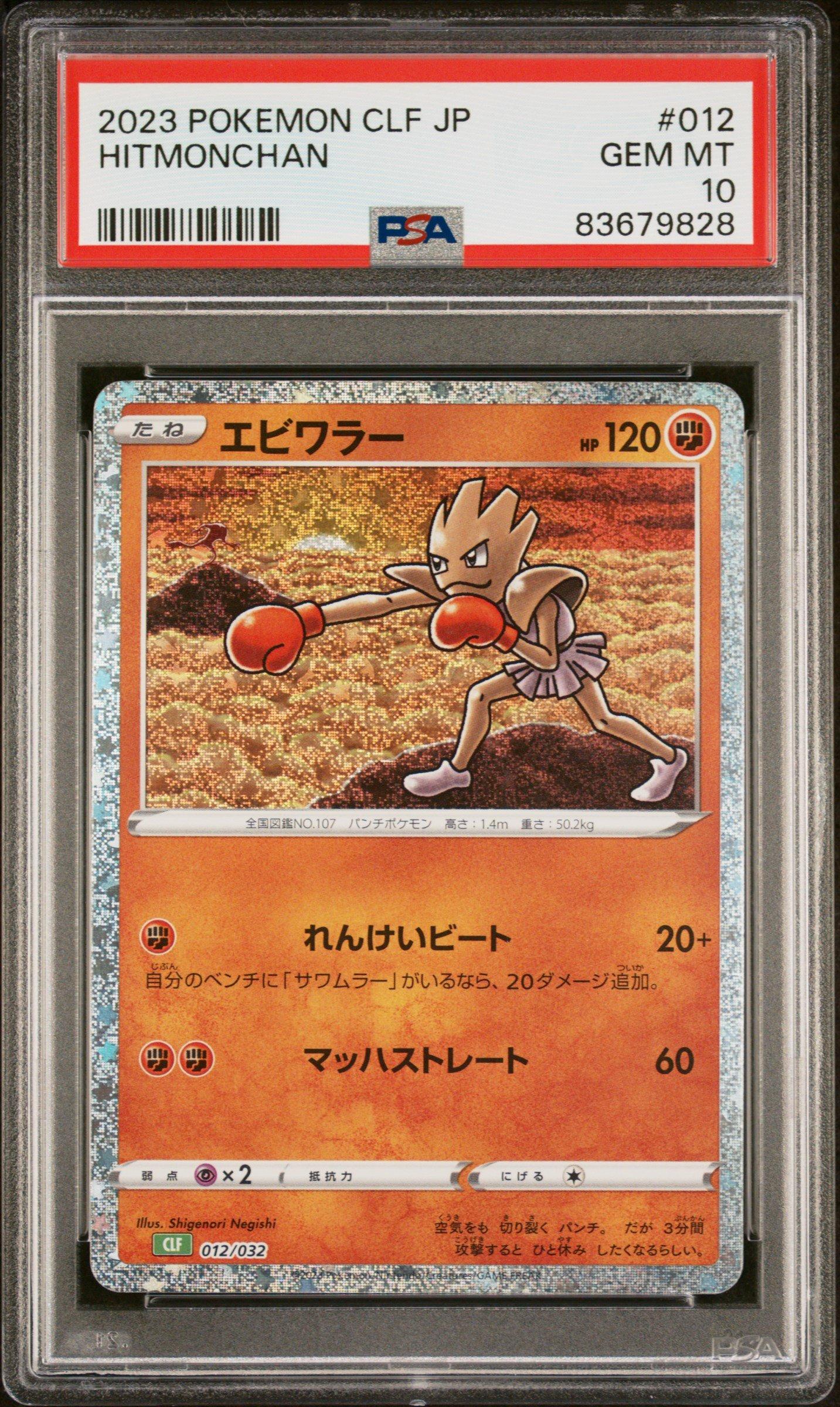 2023 Pokemon Japanese Clf-trading Card Game Classic Venusaur & Lugia Ex Deck 012 Hitmonchan PSA 10