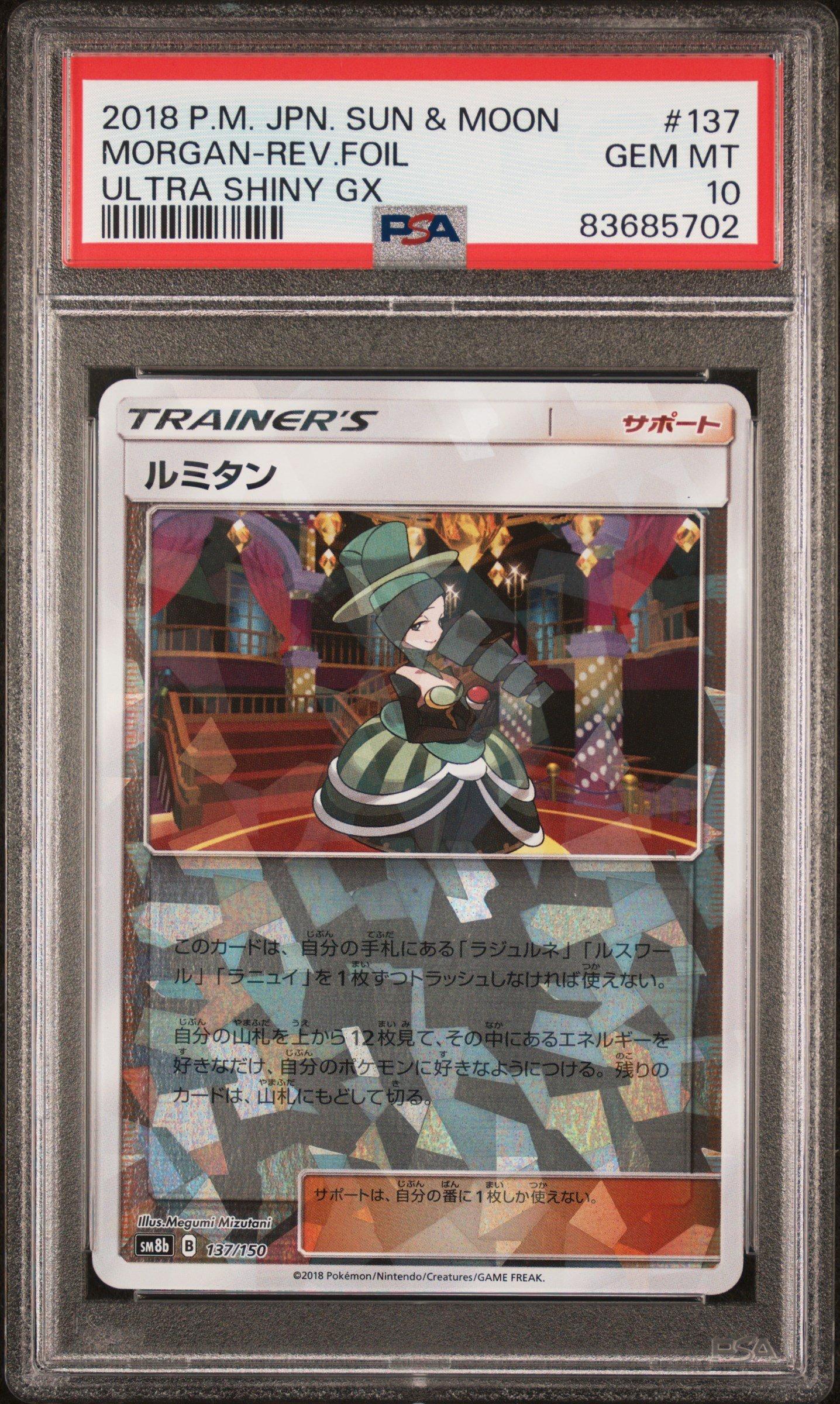 2018 Pokemon Japanese Sun & Moon Ultra Shiny Gx 137 Morgan-reverse