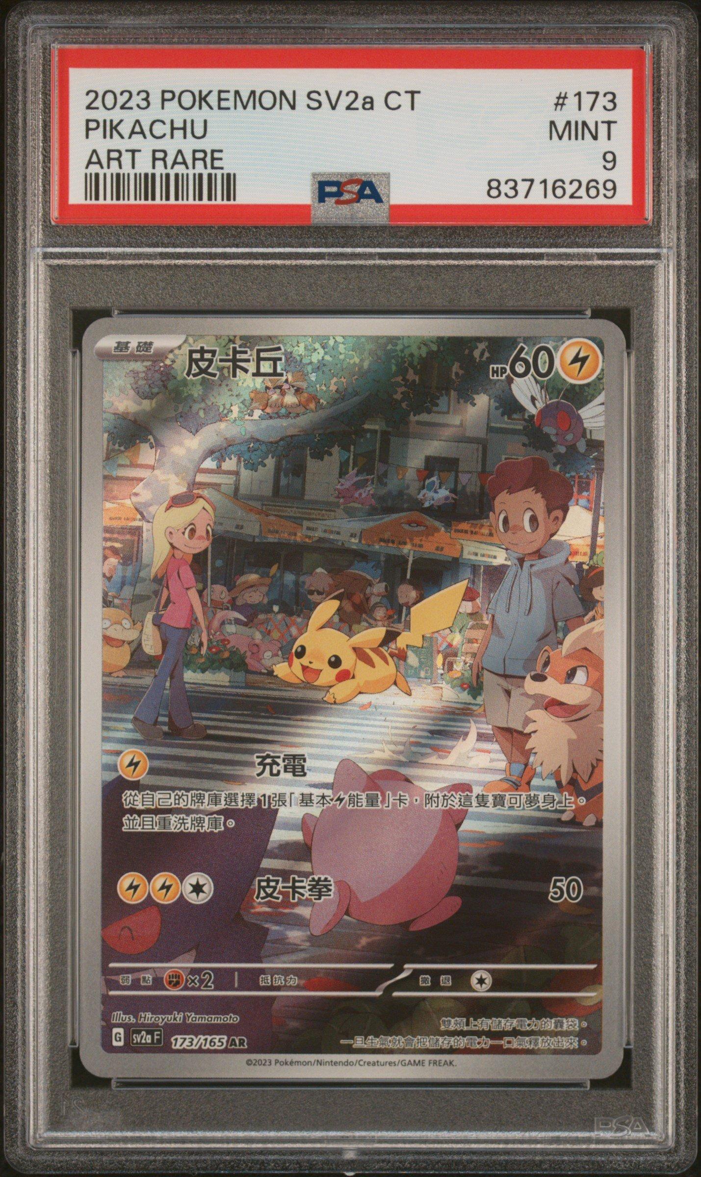 2023 Pokemon Traditional Chinese Sv2a F-pokemon 151 173 Pikachu