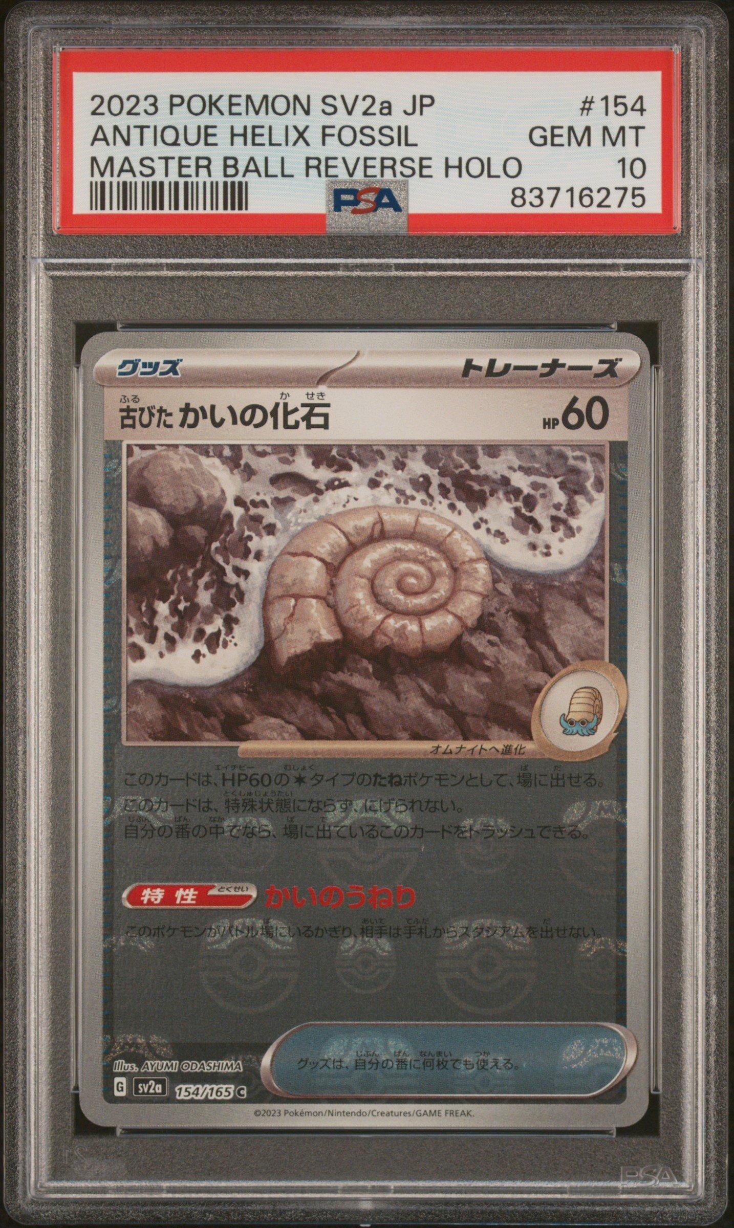 2023 Pokemon Japanese Sv2a-pokemon 151 154 Antique Helix Fossil