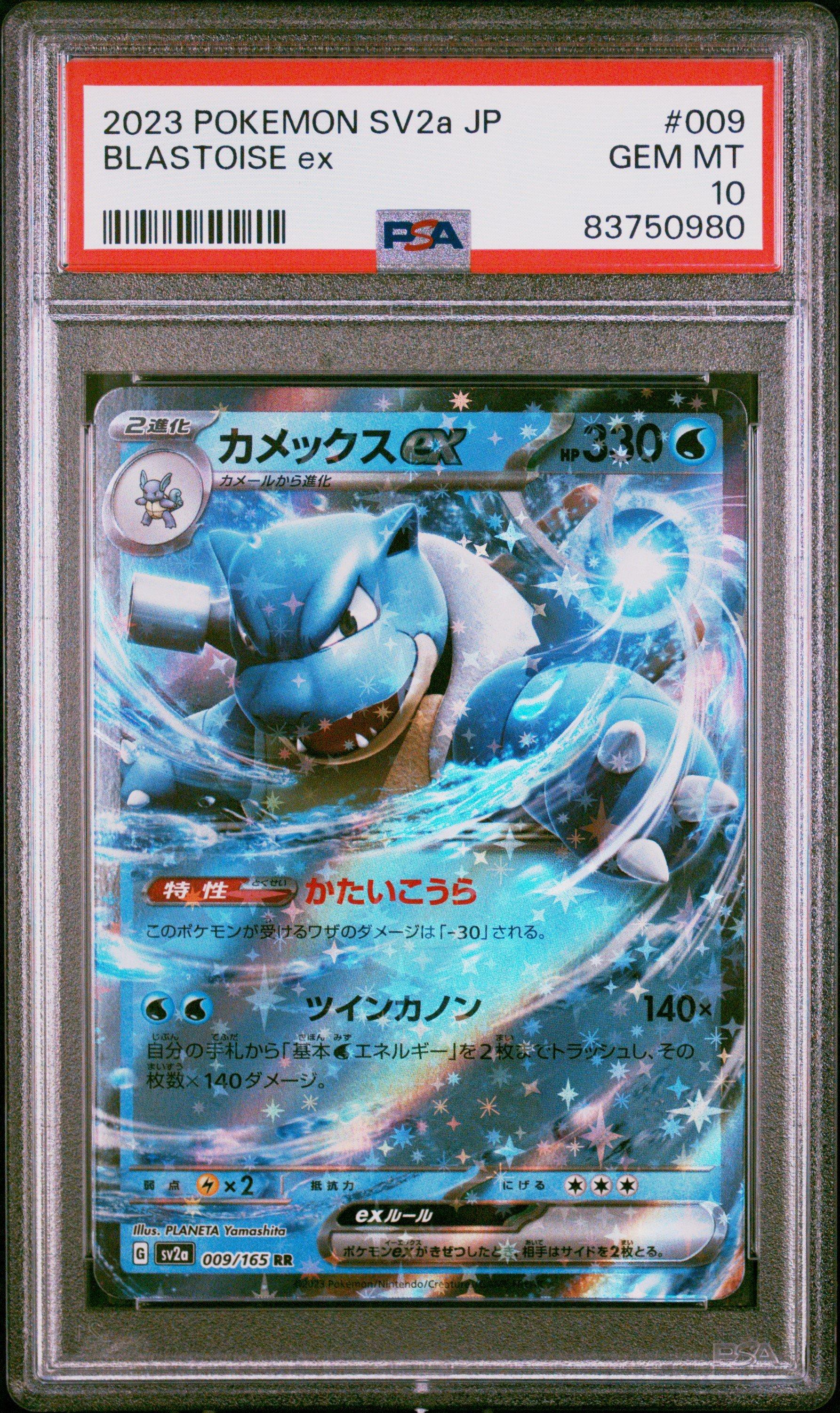 pokemon card blastoise Blastoise EX SAR 202/165 - Ace 9 main image 1