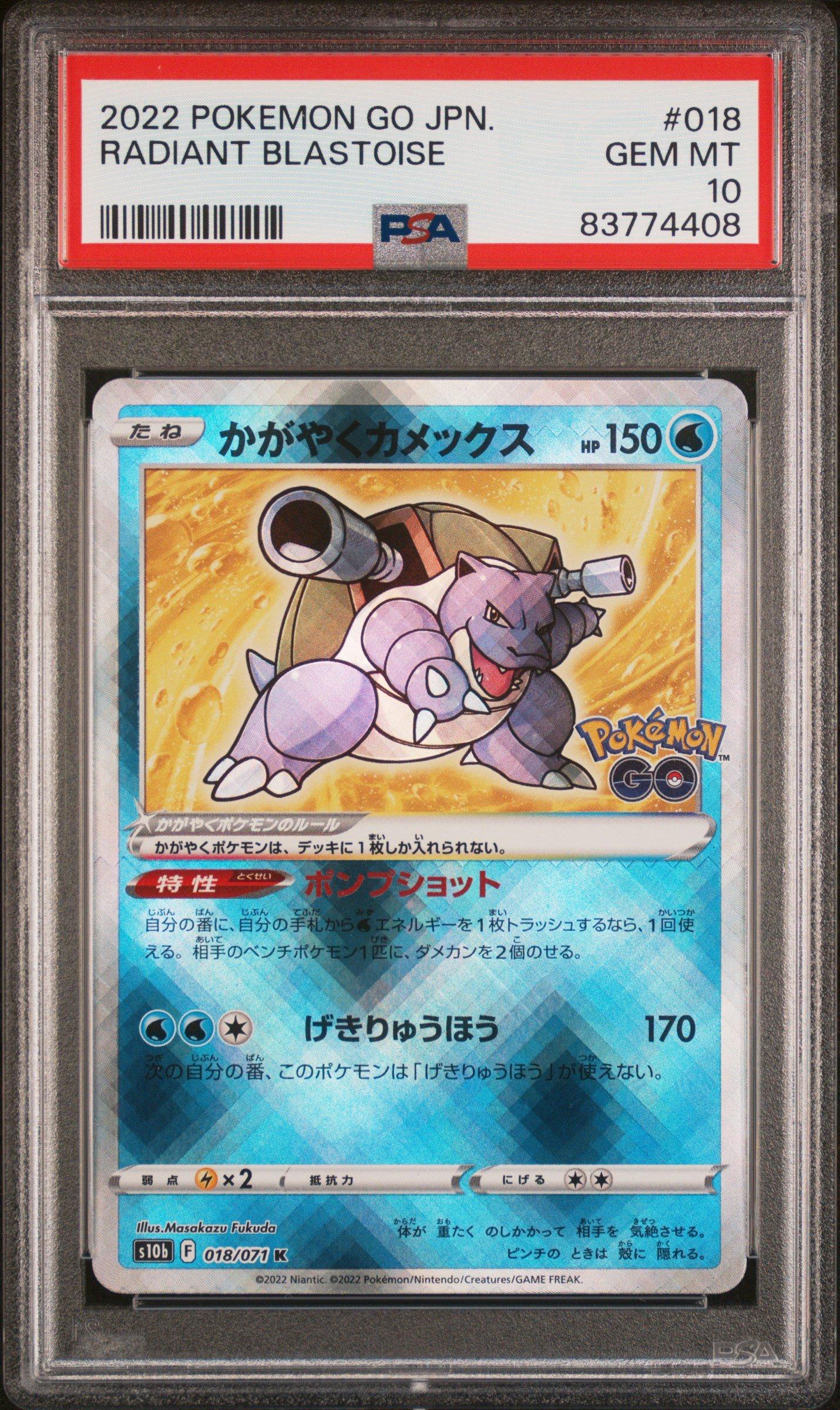 【PSA10】　かがやくカメックス　018　RADIANT BLASTOISE PSA10 かがやくカメックス 018 RADIANT BLASTOISE - メルカリ